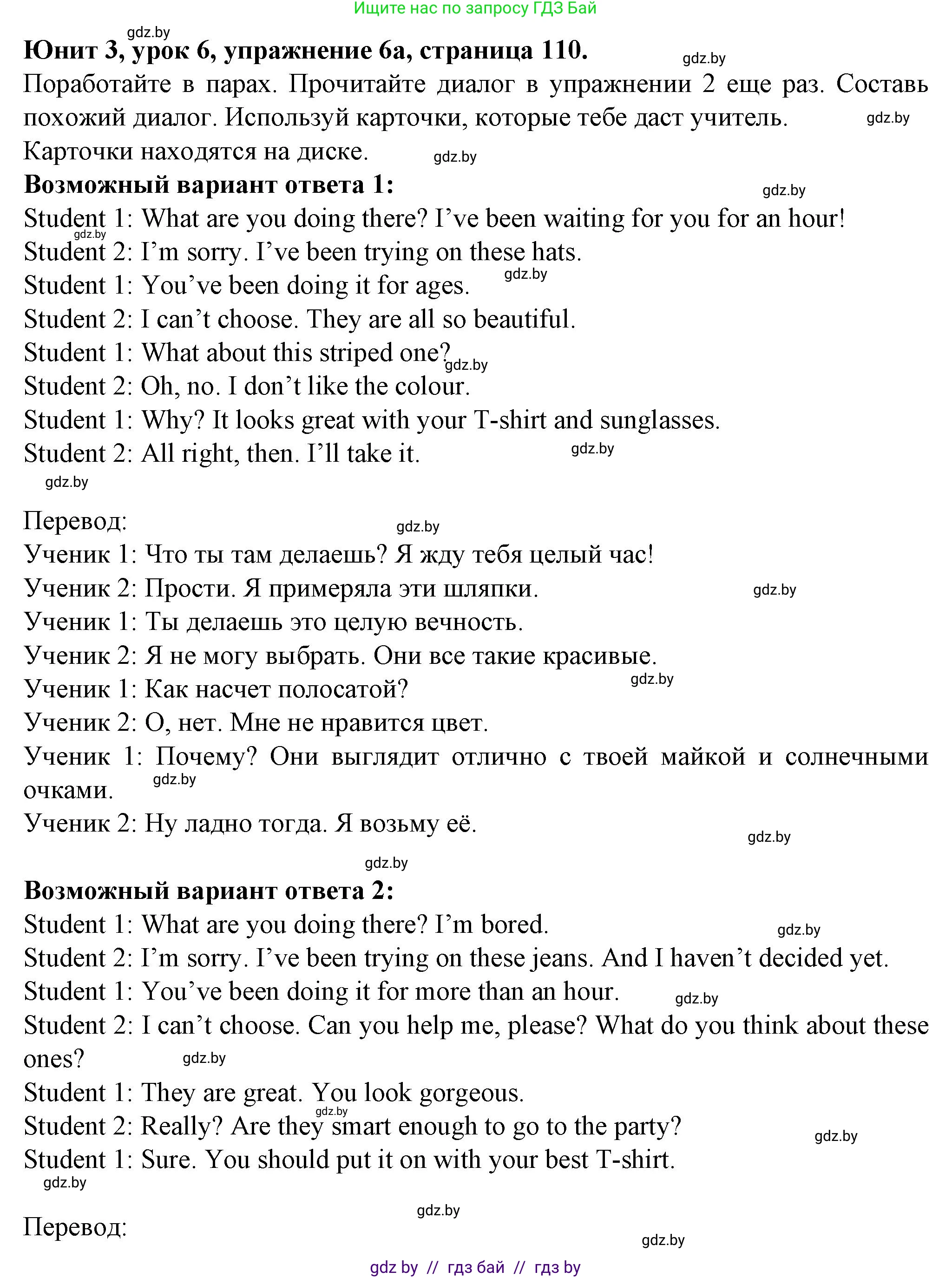 Английский язык (english), 7 класс Учебник (Student's book), авторы: Демченко Наталья Валентиновна, Севрюкова Татьяна Юрьевна, Юхнель Наталья Валентиновна, Наумова Елена Георгиевна, Манешина А В, Маслёнченко Н А, издательство Вышэйшая школа, Минск, 2019, оранжевого цвета, Часть ( Part) 1, страница 110, номер 6, Решение