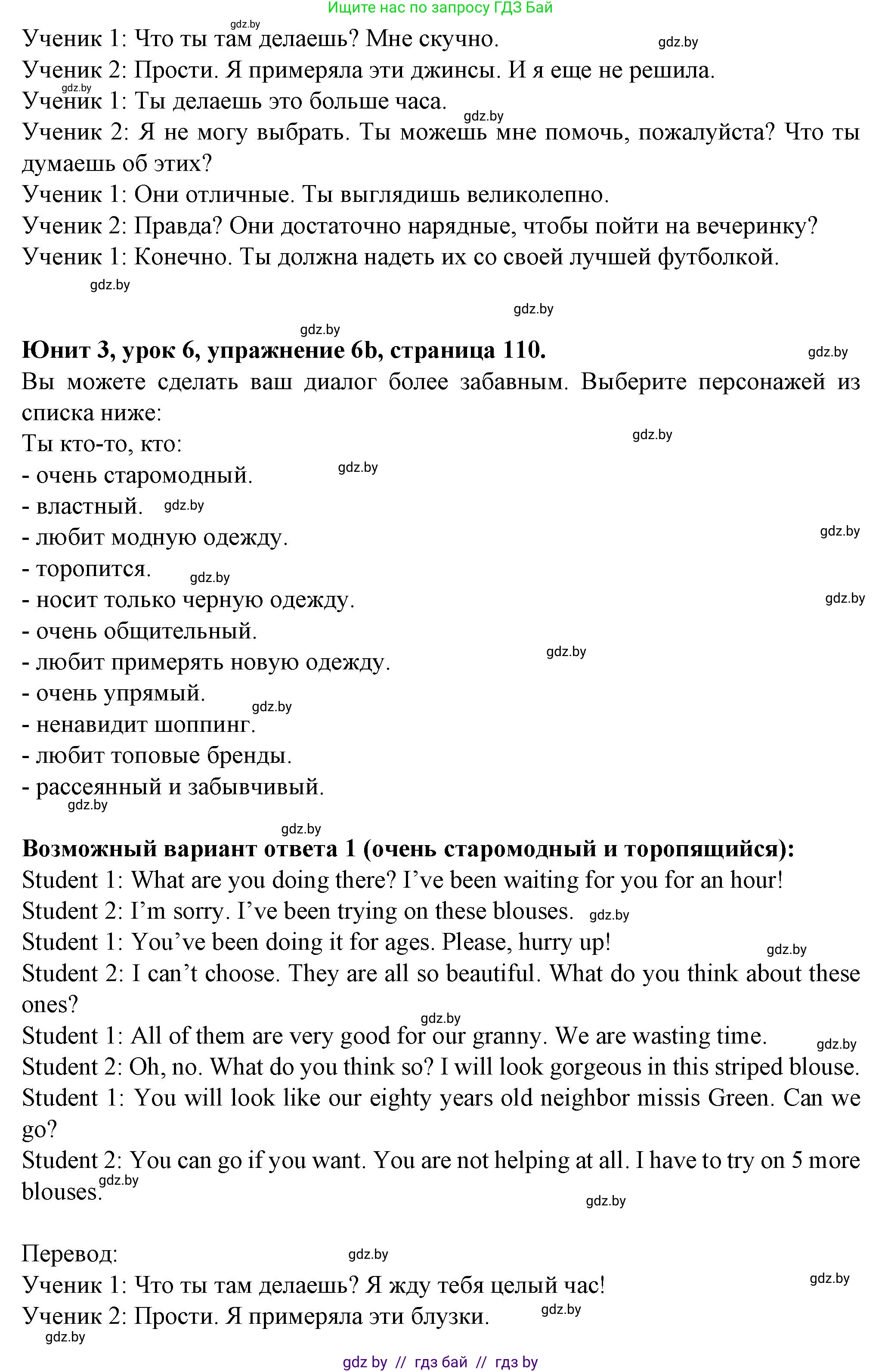 Английский язык (english), 7 класс Учебник (Student's book), авторы: Демченко Наталья Валентиновна, Севрюкова Татьяна Юрьевна, Юхнель Наталья Валентиновна, Наумова Елена Георгиевна, Манешина А В, Маслёнченко Н А, издательство Вышэйшая школа, Минск, 2019, оранжевого цвета, Часть ( Part) 1, страница 110, номер 6, Решение (продолжение 2)