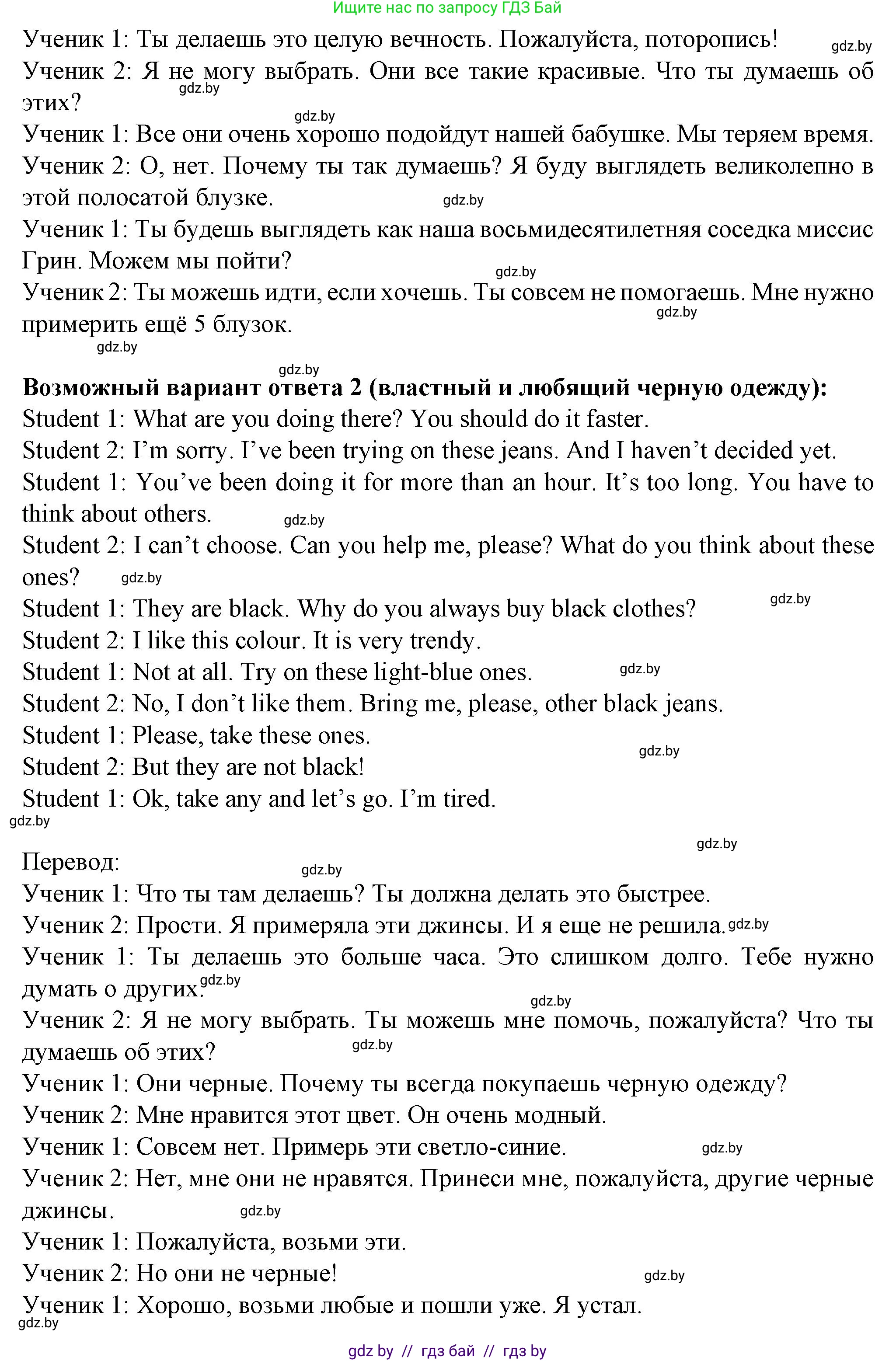 Английский язык (english), 7 класс Учебник (Student's book), авторы: Демченко Наталья Валентиновна, Севрюкова Татьяна Юрьевна, Юхнель Наталья Валентиновна, Наумова Елена Георгиевна, Манешина А В, Маслёнченко Н А, издательство Вышэйшая школа, Минск, 2019, оранжевого цвета, Часть ( Part) 1, страница 110, номер 6, Решение (продолжение 3)