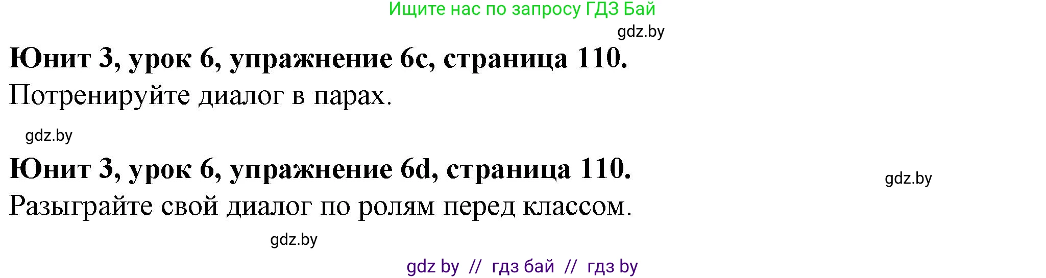Английский язык (english), 7 класс Учебник (Student's book), авторы: Демченко Наталья Валентиновна, Севрюкова Татьяна Юрьевна, Юхнель Наталья Валентиновна, Наумова Елена Георгиевна, Манешина А В, Маслёнченко Н А, издательство Вышэйшая школа, Минск, 2019, оранжевого цвета, Часть ( Part) 1, страница 110, номер 6, Решение (продолжение 4)