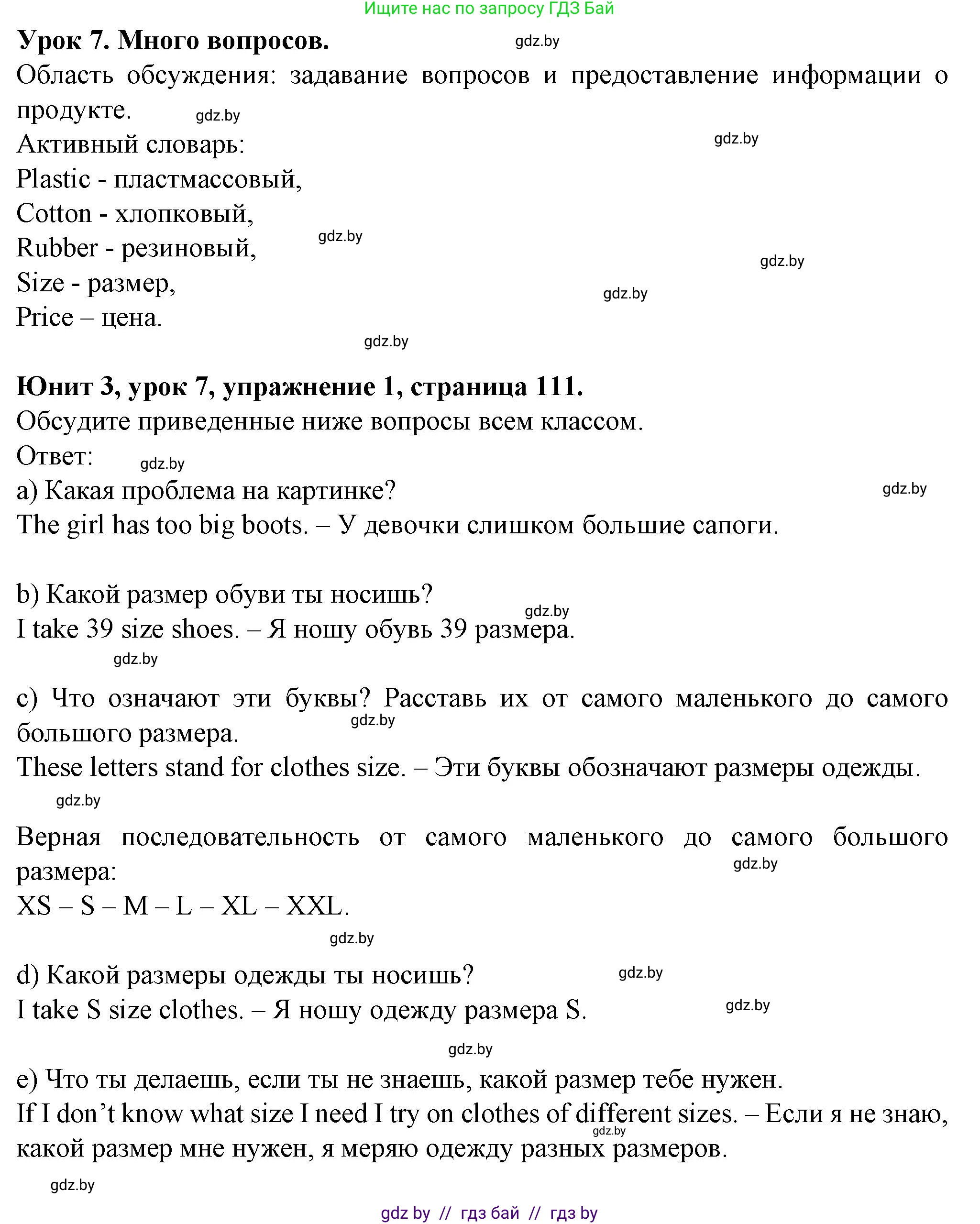 Английский язык (english), 7 класс Учебник (Student's book), авторы: Демченко Наталья Валентиновна, Севрюкова Татьяна Юрьевна, Юхнель Наталья Валентиновна, Наумова Елена Георгиевна, Манешина А В, Маслёнченко Н А, издательство Вышэйшая школа, Минск, 2019, оранжевого цвета, Часть ( Part) 1, страница 111, номер 1, Решение