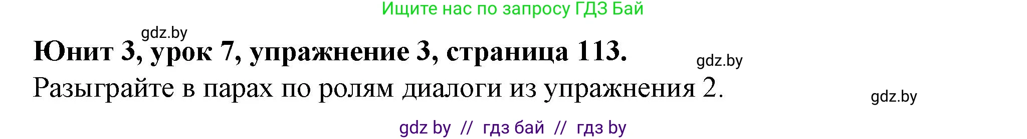 Английский язык (english), 7 класс Учебник (Student's book), авторы: Демченко Наталья Валентиновна, Севрюкова Татьяна Юрьевна, Юхнель Наталья Валентиновна, Наумова Елена Георгиевна, Манешина А В, Маслёнченко Н А, издательство Вышэйшая школа, Минск, 2019, оранжевого цвета, Часть ( Part) 1, страница 113, номер 3, Решение
