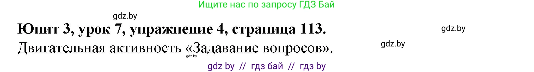Английский язык (english), 7 класс Учебник (Student's book), авторы: Демченко Наталья Валентиновна, Севрюкова Татьяна Юрьевна, Юхнель Наталья Валентиновна, Наумова Елена Георгиевна, Манешина А В, Маслёнченко Н А, издательство Вышэйшая школа, Минск, 2019, оранжевого цвета, Часть ( Part) 1, страница 113, номер 4, Решение