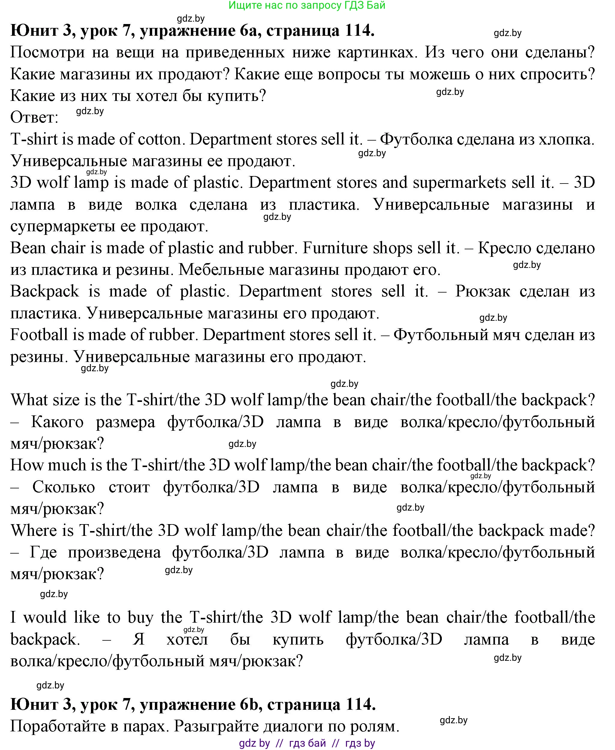 Английский язык (english), 7 класс Учебник (Student's book), авторы: Демченко Наталья Валентиновна, Севрюкова Татьяна Юрьевна, Юхнель Наталья Валентиновна, Наумова Елена Георгиевна, Манешина А В, Маслёнченко Н А, издательство Вышэйшая школа, Минск, 2019, оранжевого цвета, Часть ( Part) 1, страница 114, номер 6, Решение