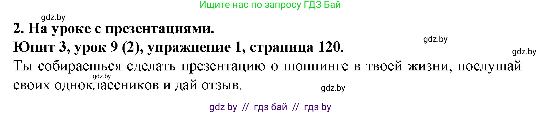 Английский язык (english), 7 класс Учебник (Student's book), авторы: Демченко Наталья Валентиновна, Севрюкова Татьяна Юрьевна, Юхнель Наталья Валентиновна, Наумова Елена Георгиевна, Манешина А В, Маслёнченко Н А, издательство Вышэйшая школа, Минск, 2019, оранжевого цвета, Часть ( Part) 1, страница 120, номер 1, Решение