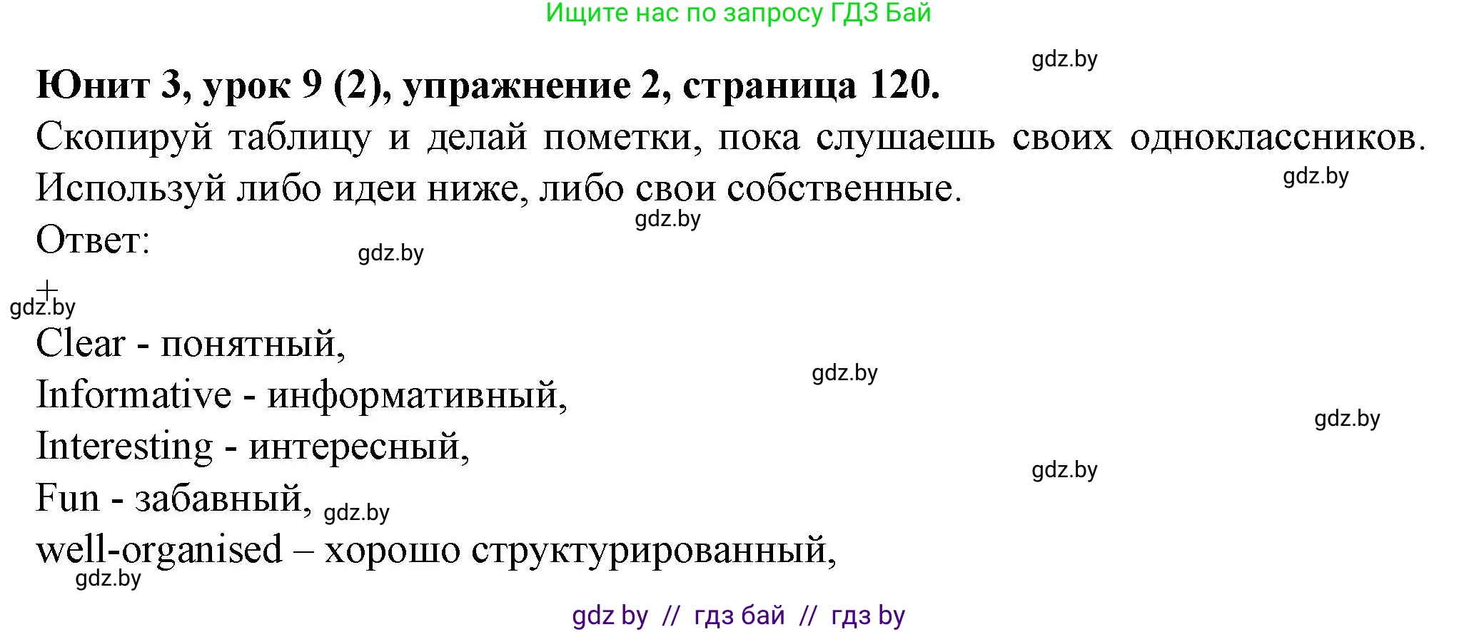 Английский язык (english), 7 класс Учебник (Student's book), авторы: Демченко Наталья Валентиновна, Севрюкова Татьяна Юрьевна, Юхнель Наталья Валентиновна, Наумова Елена Георгиевна, Манешина А В, Маслёнченко Н А, издательство Вышэйшая школа, Минск, 2019, оранжевого цвета, Часть ( Part) 1, страница 120, номер 2, Решение