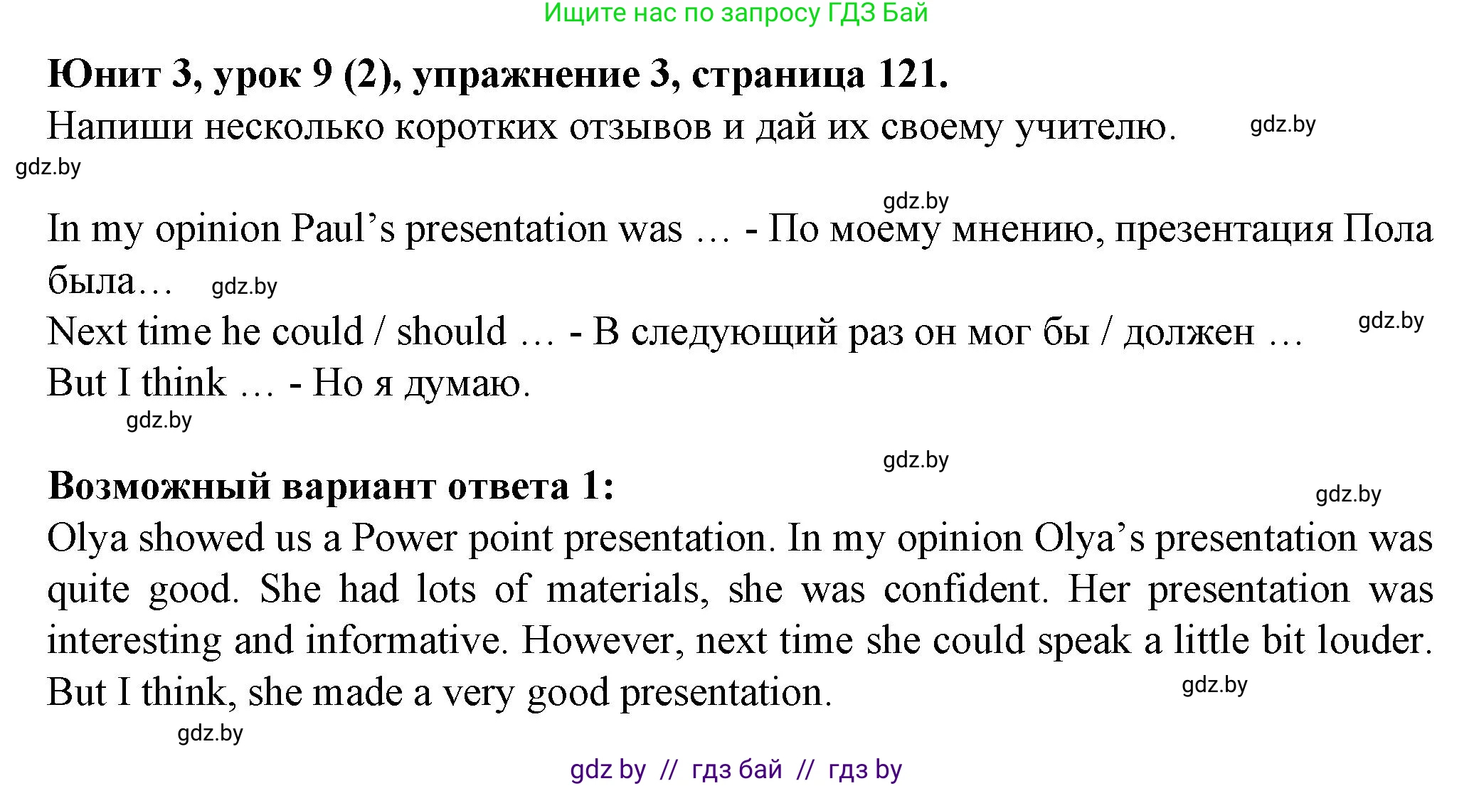Английский язык (english), 7 класс Учебник (Student's book), авторы: Демченко Наталья Валентиновна, Севрюкова Татьяна Юрьевна, Юхнель Наталья Валентиновна, Наумова Елена Георгиевна, Манешина А В, Маслёнченко Н А, издательство Вышэйшая школа, Минск, 2019, оранжевого цвета, Часть ( Part) 1, страница 121, номер 3, Решение