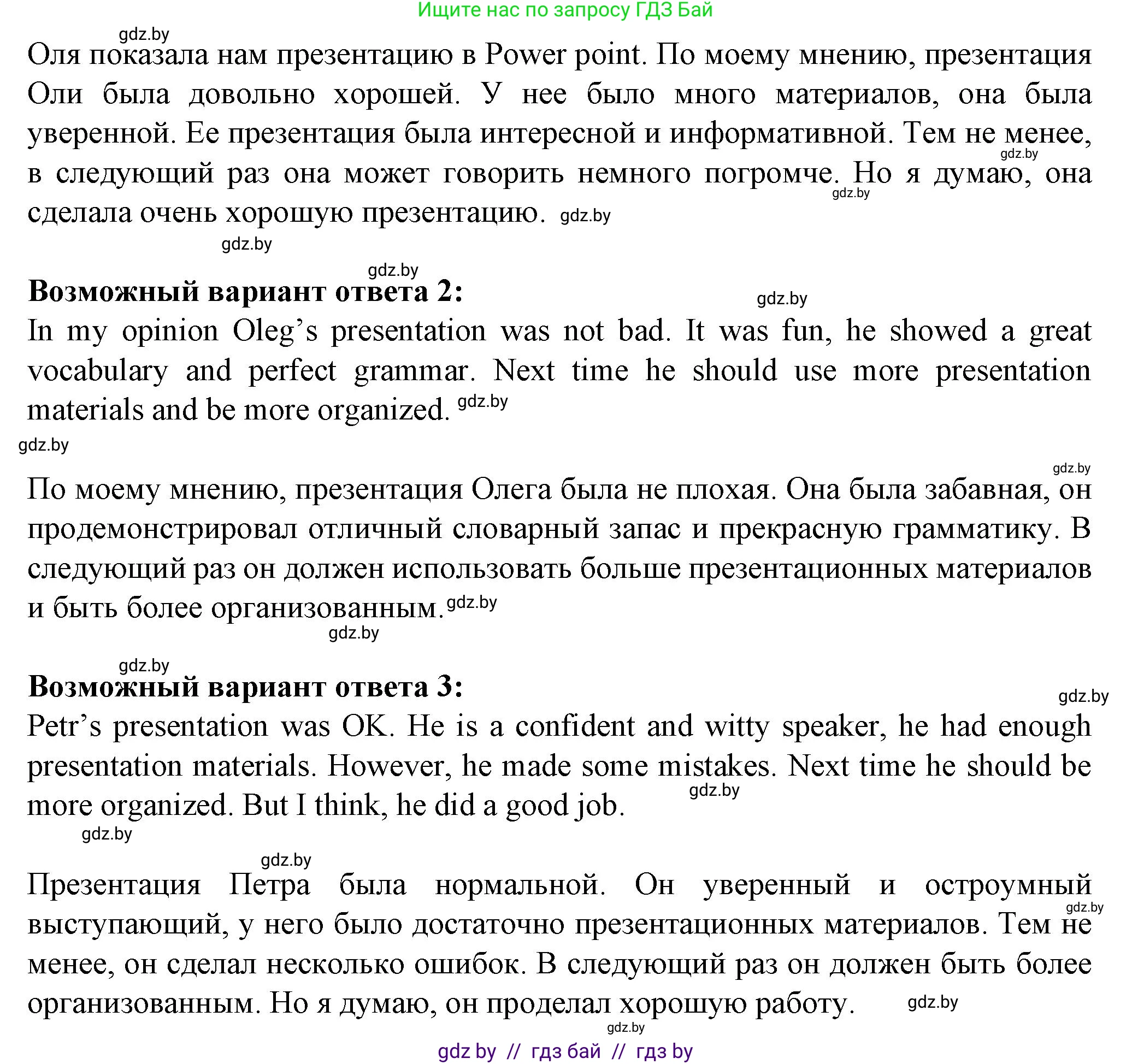 Английский язык (english), 7 класс Учебник (Student's book), авторы: Демченко Наталья Валентиновна, Севрюкова Татьяна Юрьевна, Юхнель Наталья Валентиновна, Наумова Елена Георгиевна, Манешина А В, Маслёнченко Н А, издательство Вышэйшая школа, Минск, 2019, оранжевого цвета, Часть ( Part) 1, страница 121, номер 3, Решение (продолжение 2)