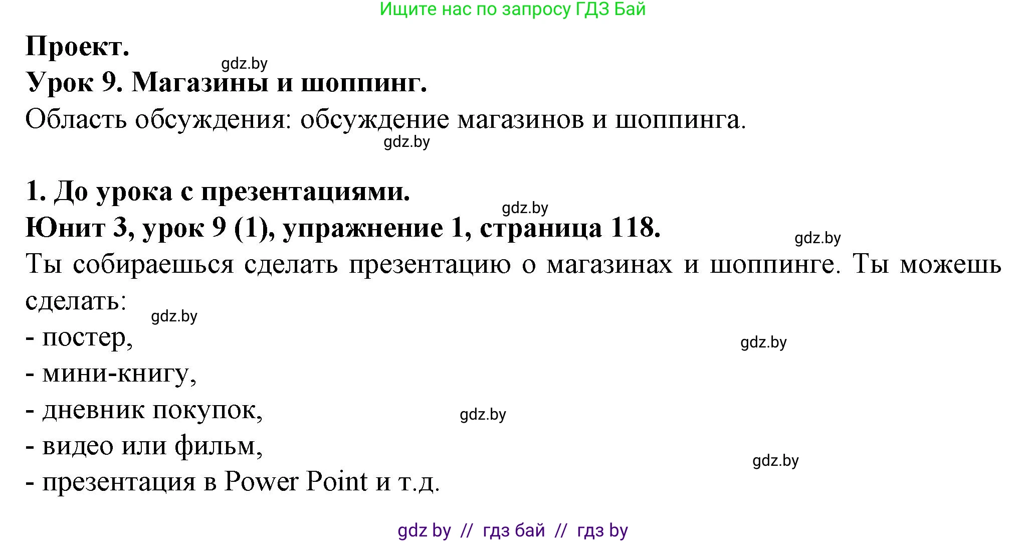 Английский язык (english), 7 класс Учебник (Student's book), авторы: Демченко Наталья Валентиновна, Севрюкова Татьяна Юрьевна, Юхнель Наталья Валентиновна, Наумова Елена Георгиевна, Манешина А В, Маслёнченко Н А, издательство Вышэйшая школа, Минск, 2019, оранжевого цвета, Часть ( Part) 1, страница 118, номер 1, Решение