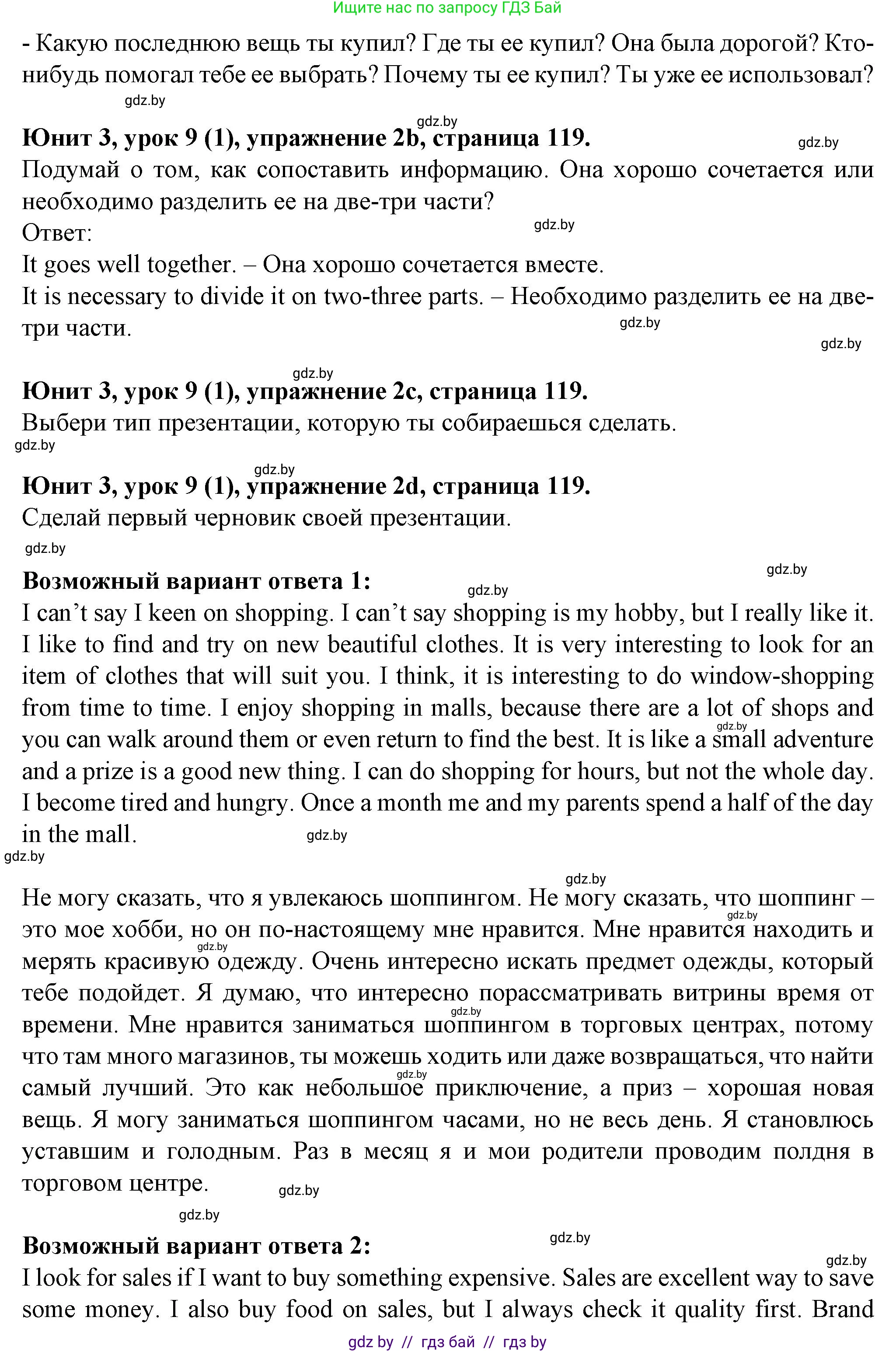 Английский язык (english), 7 класс Учебник (Student's book), авторы: Демченко Наталья Валентиновна, Севрюкова Татьяна Юрьевна, Юхнель Наталья Валентиновна, Наумова Елена Георгиевна, Манешина А В, Маслёнченко Н А, издательство Вышэйшая школа, Минск, 2019, оранжевого цвета, Часть ( Part) 1, страница 118, номер 2, Решение (продолжение 2)