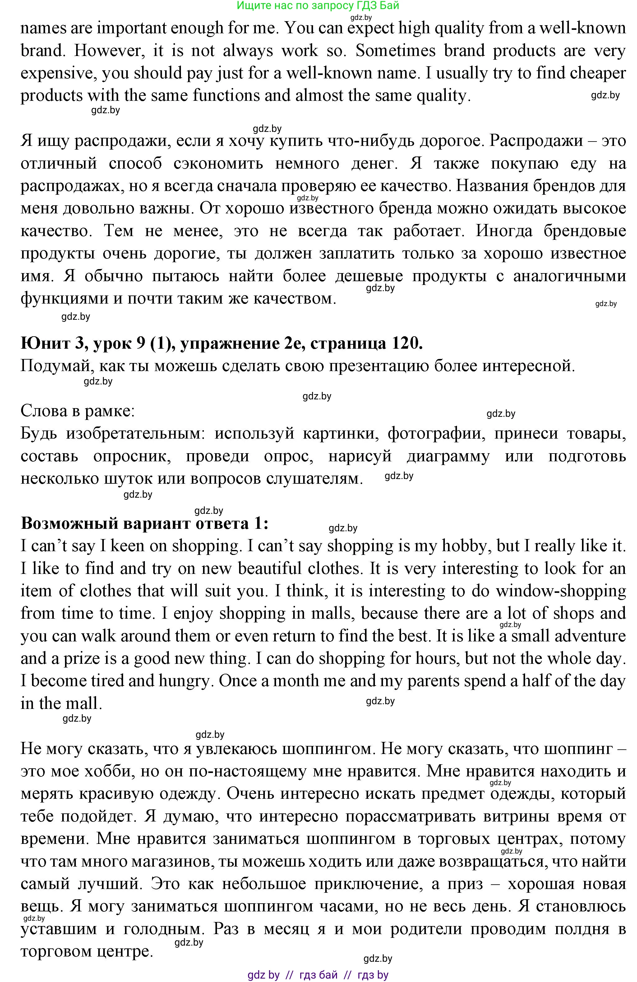 Английский язык (english), 7 класс Учебник (Student's book), авторы: Демченко Наталья Валентиновна, Севрюкова Татьяна Юрьевна, Юхнель Наталья Валентиновна, Наумова Елена Георгиевна, Манешина А В, Маслёнченко Н А, издательство Вышэйшая школа, Минск, 2019, оранжевого цвета, Часть ( Part) 1, страница 118, номер 2, Решение (продолжение 3)
