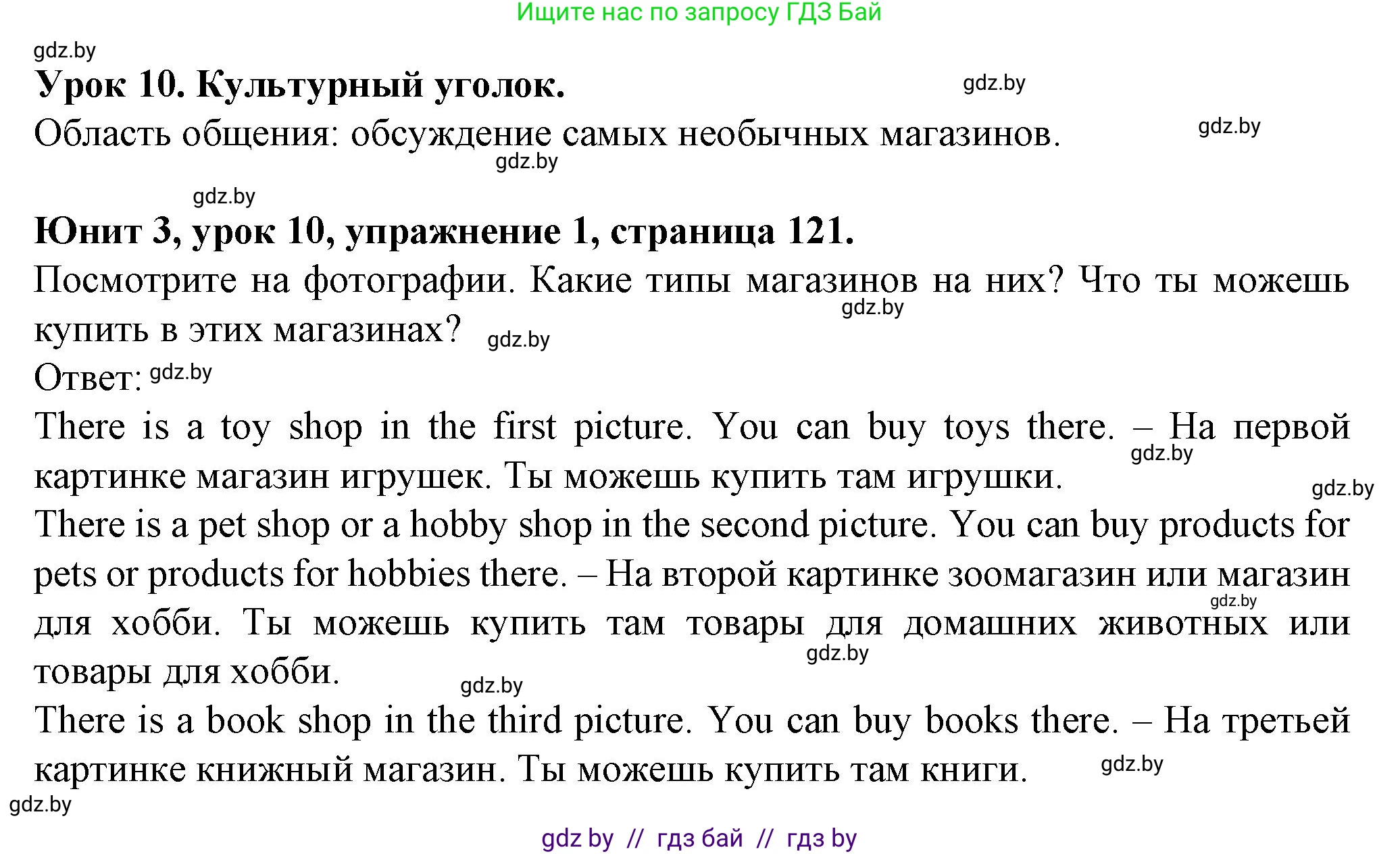 Английский язык (english), 7 класс Учебник (Student's book), авторы: Демченко Наталья Валентиновна, Севрюкова Татьяна Юрьевна, Юхнель Наталья Валентиновна, Наумова Елена Георгиевна, Манешина А В, Маслёнченко Н А, издательство Вышэйшая школа, Минск, 2019, оранжевого цвета, Часть ( Part) 1, страница 121, номер 1, Решение