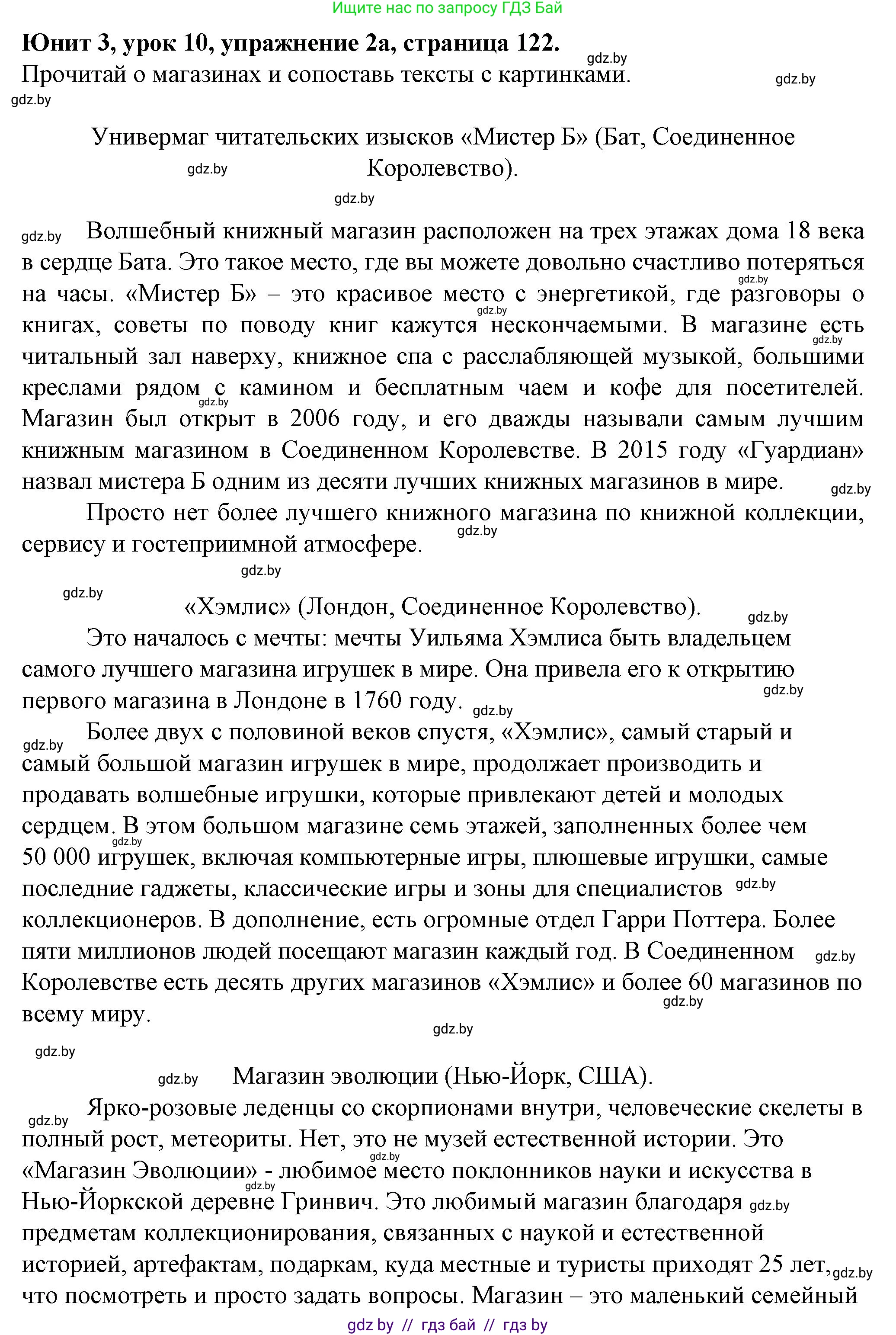 Английский язык (english), 7 класс Учебник (Student's book), авторы: Демченко Наталья Валентиновна, Севрюкова Татьяна Юрьевна, Юхнель Наталья Валентиновна, Наумова Елена Георгиевна, Манешина А В, Маслёнченко Н А, издательство Вышэйшая школа, Минск, 2019, оранжевого цвета, Часть ( Part) 1, страница 122, номер 2, Решение