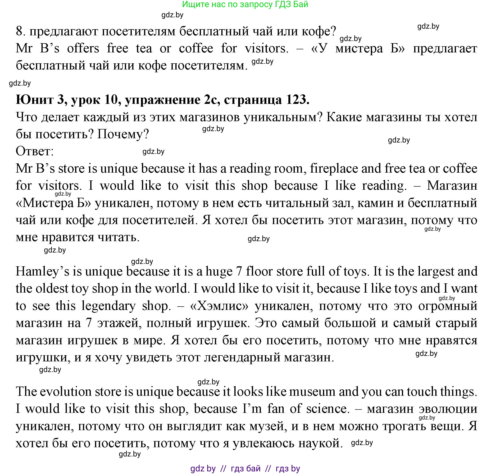 Английский язык (english), 7 класс Учебник (Student's book), авторы: Демченко Наталья Валентиновна, Севрюкова Татьяна Юрьевна, Юхнель Наталья Валентиновна, Наумова Елена Георгиевна, Манешина А В, Маслёнченко Н А, издательство Вышэйшая школа, Минск, 2019, оранжевого цвета, Часть ( Part) 1, страница 122, номер 2, Решение (продолжение 3)