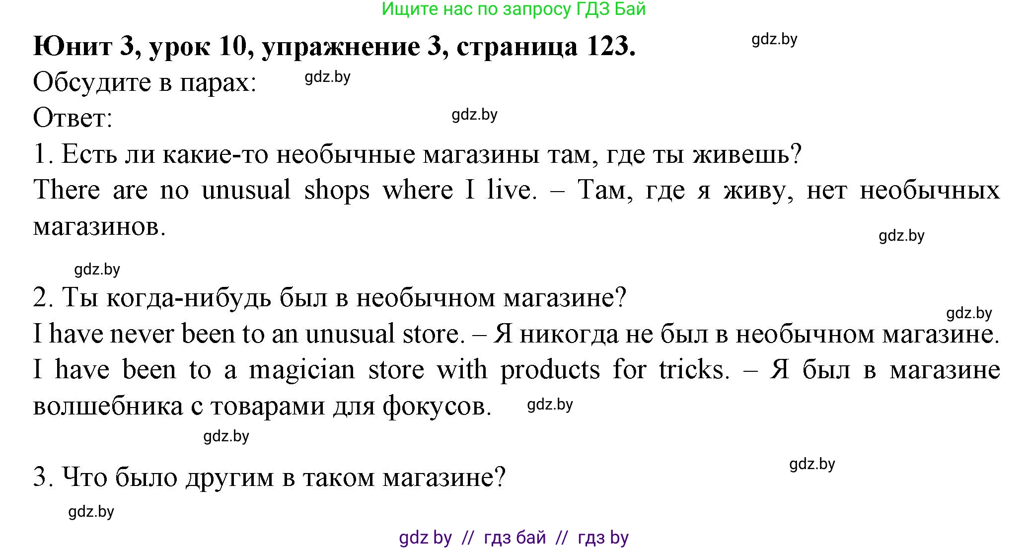 Английский язык (english), 7 класс Учебник (Student's book), авторы: Демченко Наталья Валентиновна, Севрюкова Татьяна Юрьевна, Юхнель Наталья Валентиновна, Наумова Елена Георгиевна, Манешина А В, Маслёнченко Н А, издательство Вышэйшая школа, Минск, 2019, оранжевого цвета, Часть ( Part) 1, страница 123, номер 3, Решение