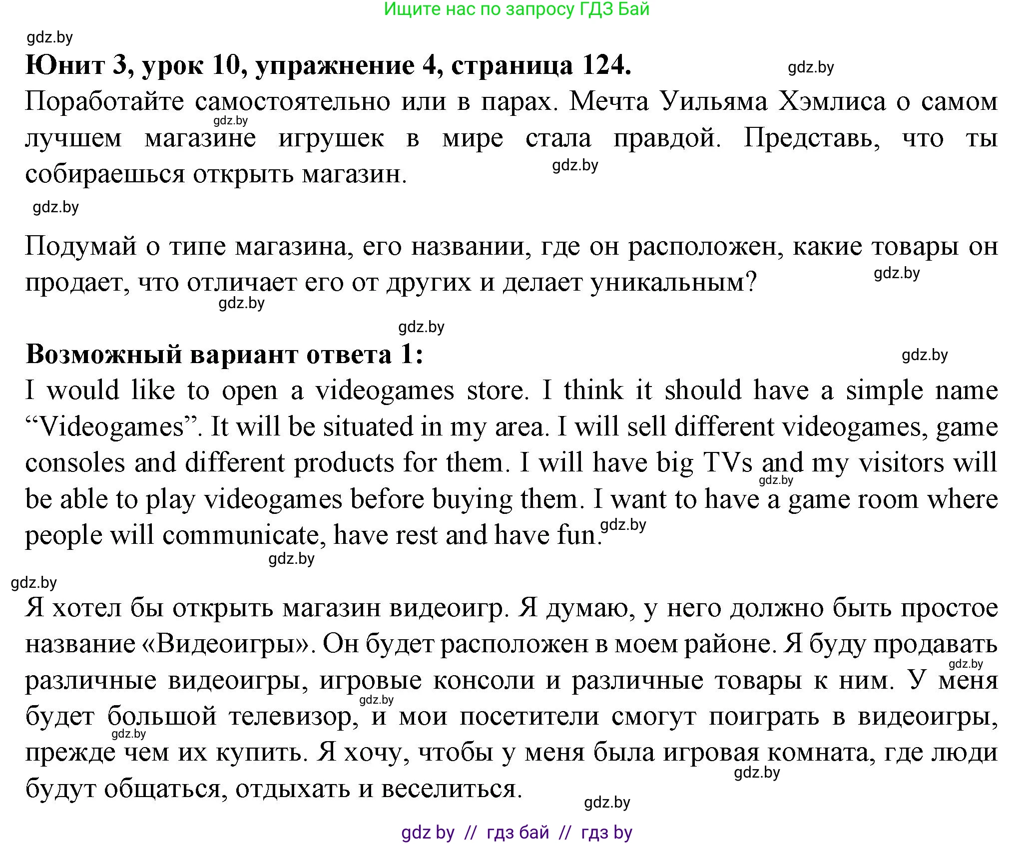 Английский язык (english), 7 класс Учебник (Student's book), авторы: Демченко Наталья Валентиновна, Севрюкова Татьяна Юрьевна, Юхнель Наталья Валентиновна, Наумова Елена Георгиевна, Манешина А В, Маслёнченко Н А, издательство Вышэйшая школа, Минск, 2019, оранжевого цвета, Часть ( Part) 1, страница 124, номер 4, Решение