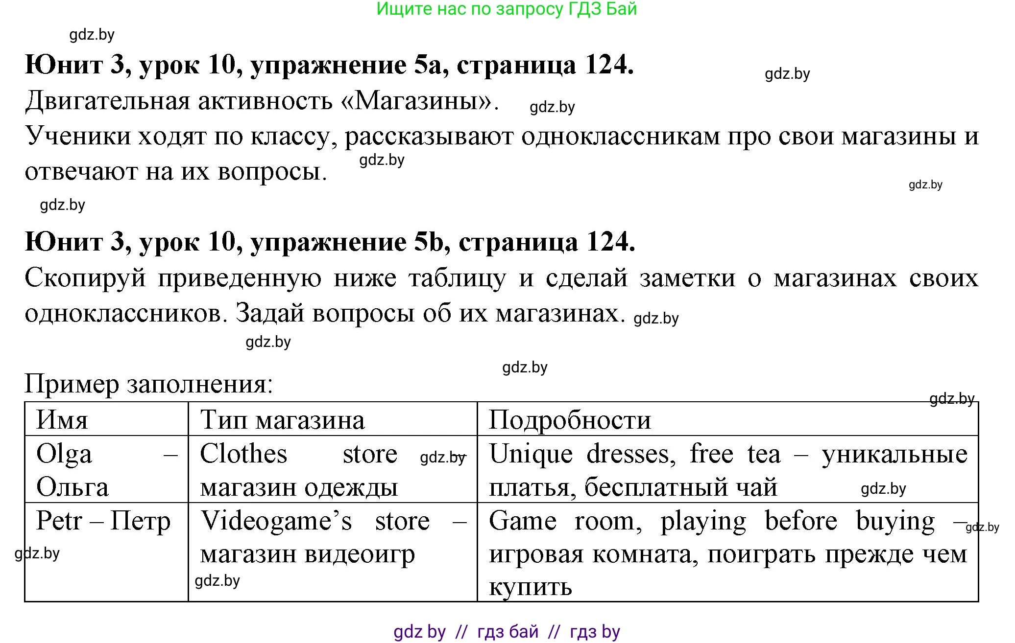 Английский язык (english), 7 класс Учебник (Student's book), авторы: Демченко Наталья Валентиновна, Севрюкова Татьяна Юрьевна, Юхнель Наталья Валентиновна, Наумова Елена Георгиевна, Манешина А В, Маслёнченко Н А, издательство Вышэйшая школа, Минск, 2019, оранжевого цвета, Часть ( Part) 1, страница 124, номер 5, Решение