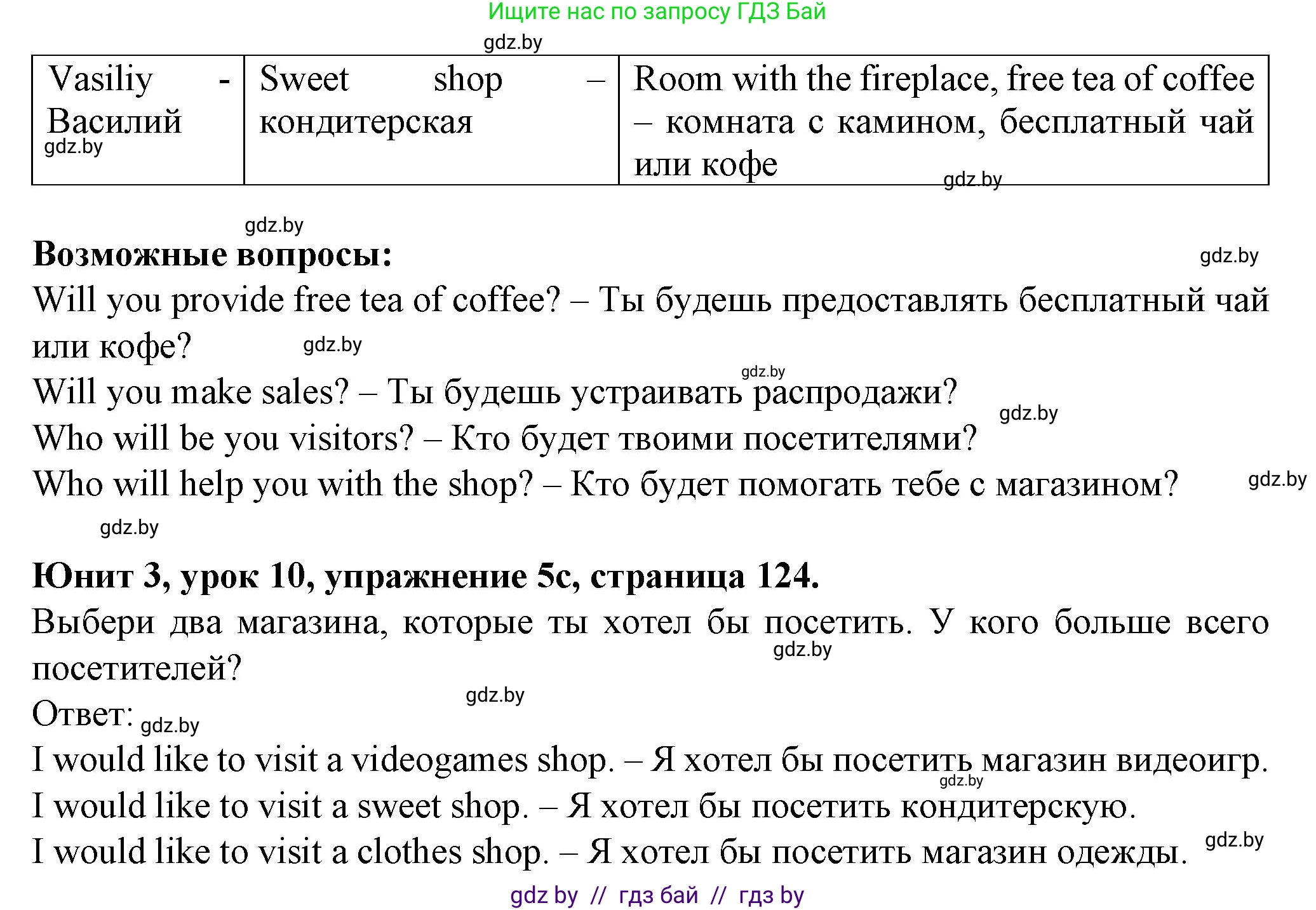 Английский язык (english), 7 класс Учебник (Student's book), авторы: Демченко Наталья Валентиновна, Севрюкова Татьяна Юрьевна, Юхнель Наталья Валентиновна, Наумова Елена Георгиевна, Манешина А В, Маслёнченко Н А, издательство Вышэйшая школа, Минск, 2019, оранжевого цвета, Часть ( Part) 1, страница 124, номер 5, Решение (продолжение 2)