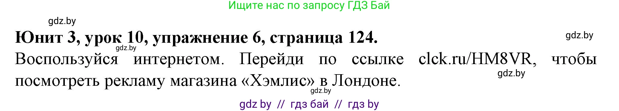 Английский язык (english), 7 класс Учебник (Student's book), авторы: Демченко Наталья Валентиновна, Севрюкова Татьяна Юрьевна, Юхнель Наталья Валентиновна, Наумова Елена Георгиевна, Манешина А В, Маслёнченко Н А, издательство Вышэйшая школа, Минск, 2019, оранжевого цвета, Часть ( Part) 1, страница 124, номер 6, Решение