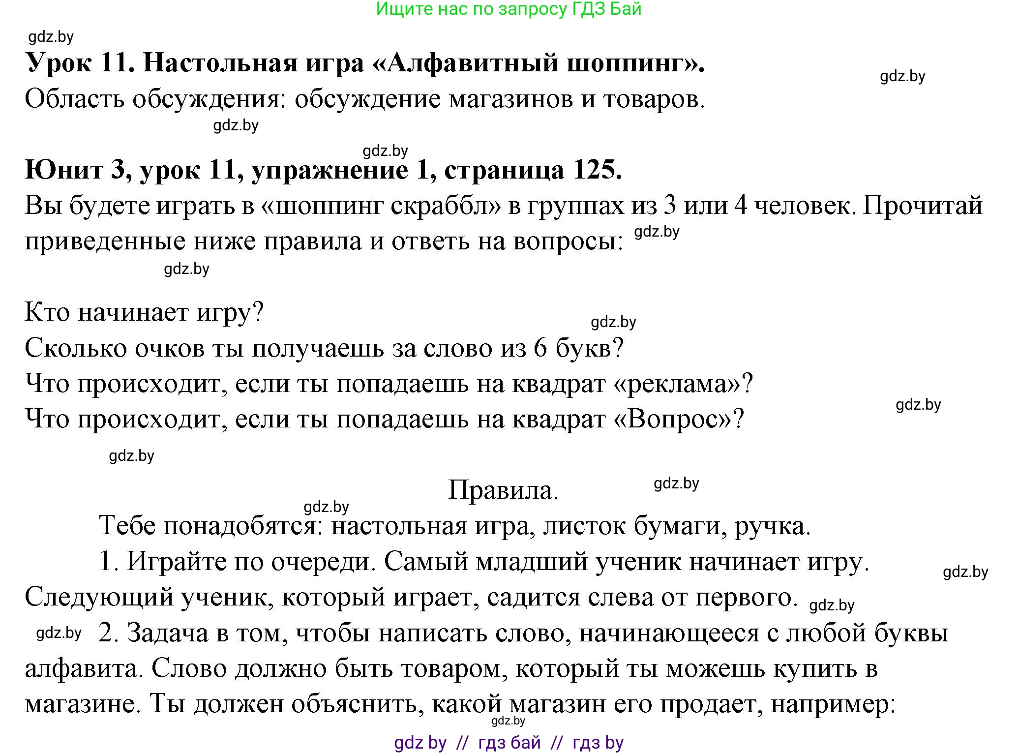 Английский язык (english), 7 класс Учебник (Student's book), авторы: Демченко Наталья Валентиновна, Севрюкова Татьяна Юрьевна, Юхнель Наталья Валентиновна, Наумова Елена Георгиевна, Манешина А В, Маслёнченко Н А, издательство Вышэйшая школа, Минск, 2019, оранжевого цвета, Часть ( Part) 1, страница 125, номер 1, Решение