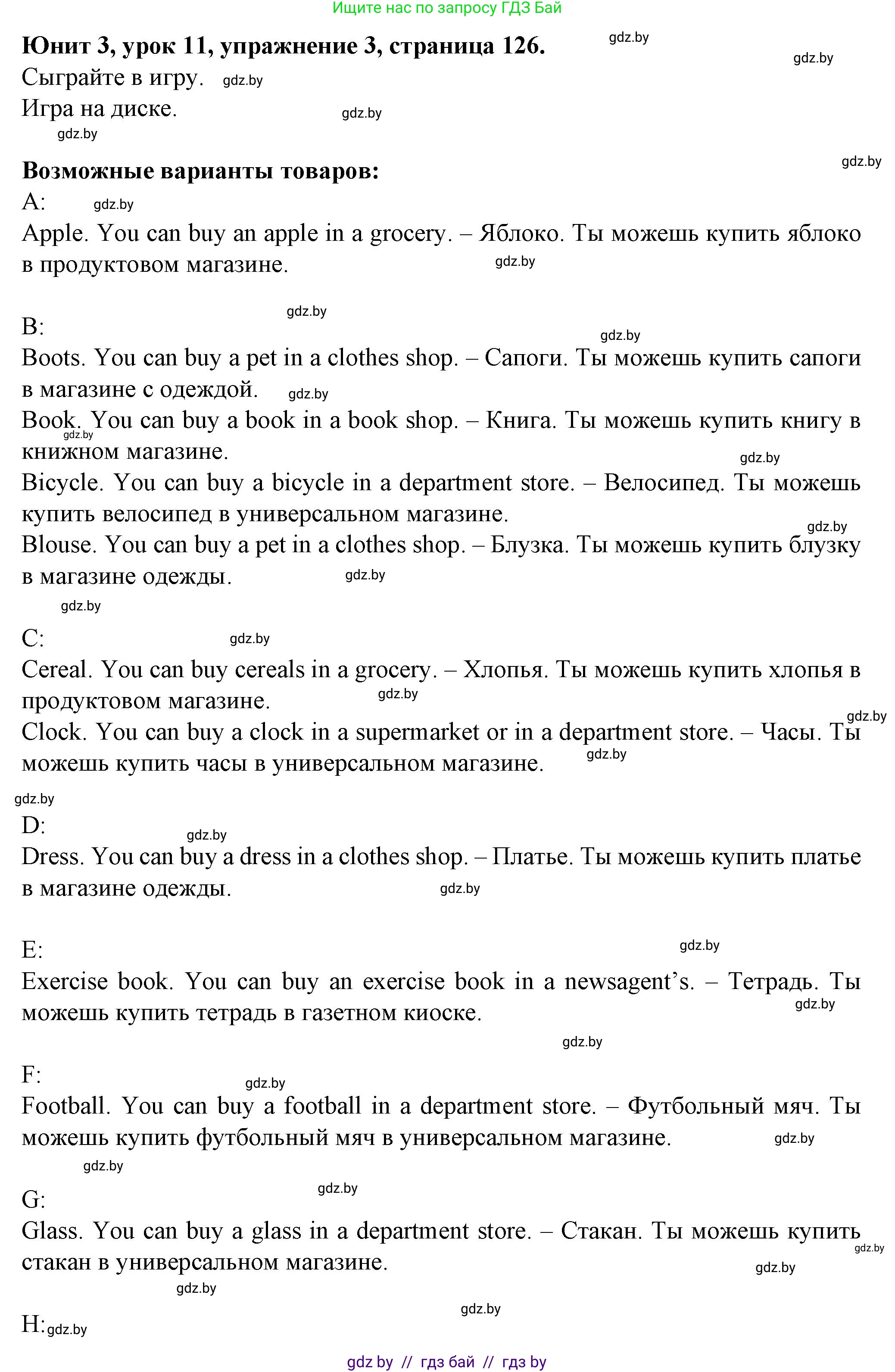 Английский язык (english), 7 класс Учебник (Student's book), авторы: Демченко Наталья Валентиновна, Севрюкова Татьяна Юрьевна, Юхнель Наталья Валентиновна, Наумова Елена Георгиевна, Манешина А В, Маслёнченко Н А, издательство Вышэйшая школа, Минск, 2019, оранжевого цвета, Часть ( Part) 1, страница 126, номер 3, Решение