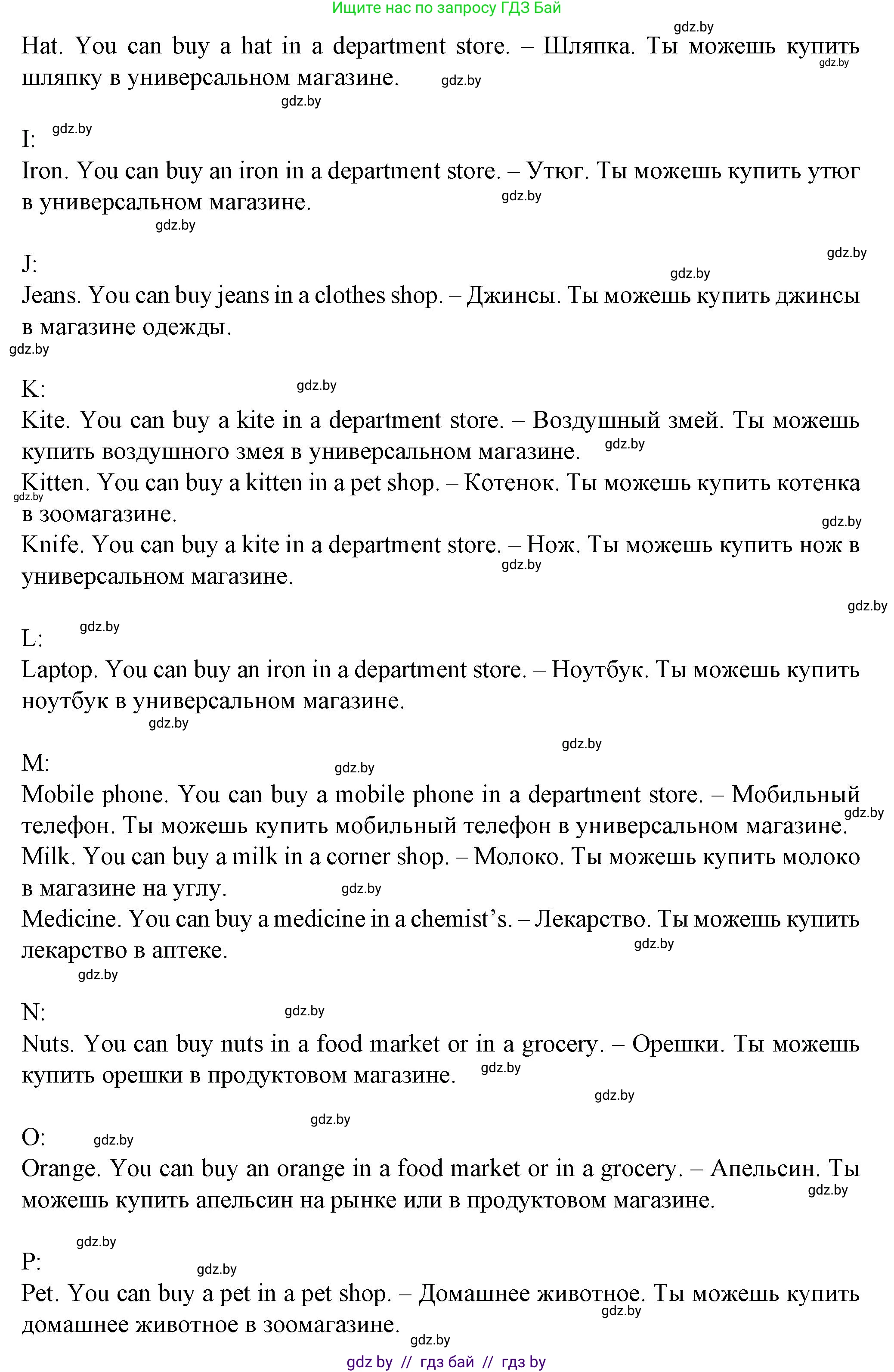 Английский язык (english), 7 класс Учебник (Student's book), авторы: Демченко Наталья Валентиновна, Севрюкова Татьяна Юрьевна, Юхнель Наталья Валентиновна, Наумова Елена Георгиевна, Манешина А В, Маслёнченко Н А, издательство Вышэйшая школа, Минск, 2019, оранжевого цвета, Часть ( Part) 1, страница 126, номер 3, Решение (продолжение 2)