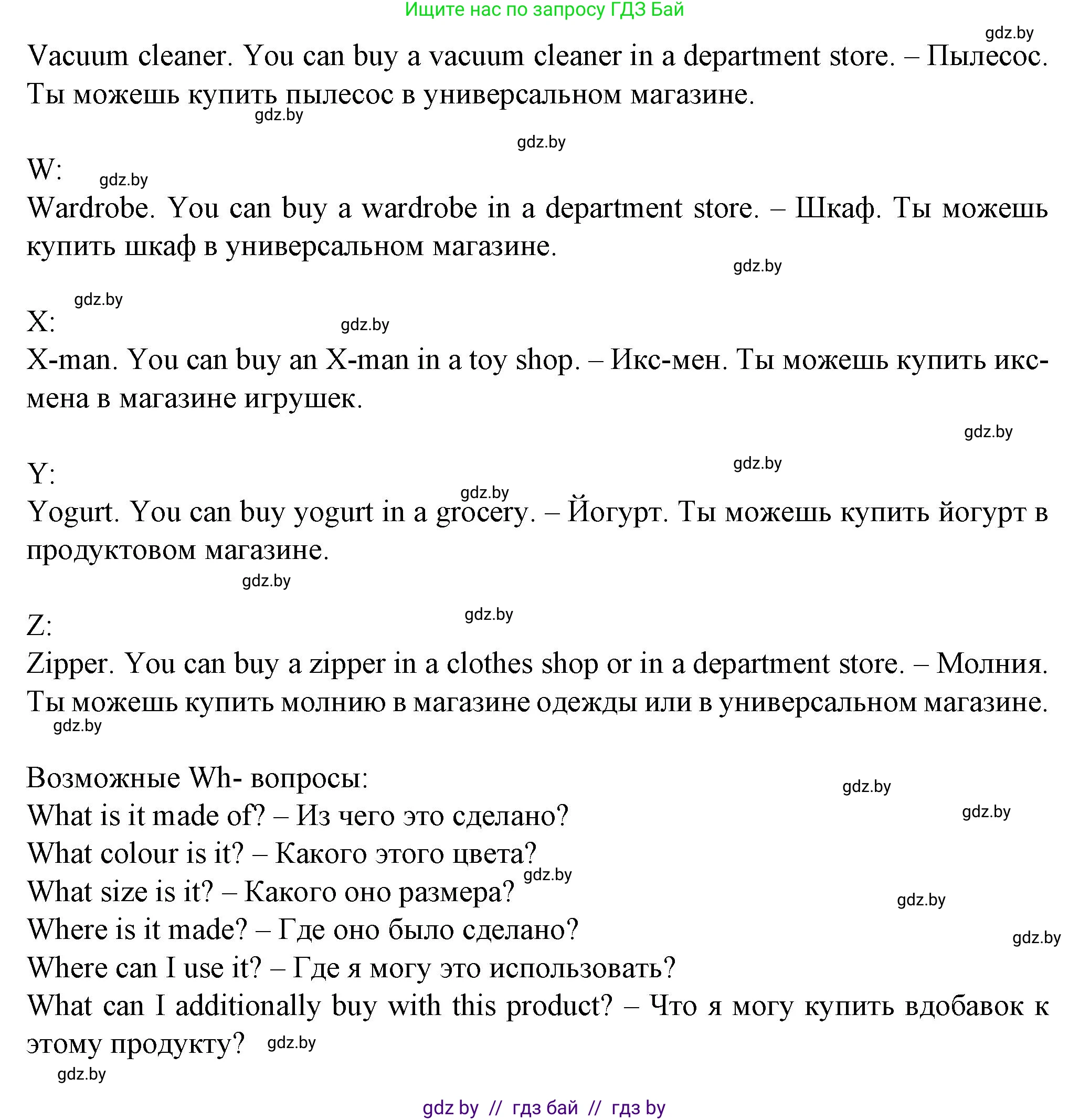 Английский язык (english), 7 класс Учебник (Student's book), авторы: Демченко Наталья Валентиновна, Севрюкова Татьяна Юрьевна, Юхнель Наталья Валентиновна, Наумова Елена Георгиевна, Манешина А В, Маслёнченко Н А, издательство Вышэйшая школа, Минск, 2019, оранжевого цвета, Часть ( Part) 1, страница 126, номер 3, Решение (продолжение 4)