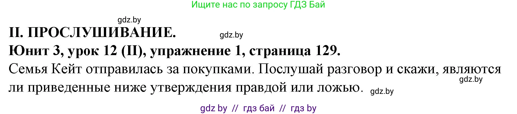 Английский язык (english), 7 класс Учебник (Student's book), авторы: Демченко Наталья Валентиновна, Севрюкова Татьяна Юрьевна, Юхнель Наталья Валентиновна, Наумова Елена Георгиевна, Манешина А В, Маслёнченко Н А, издательство Вышэйшая школа, Минск, 2019, оранжевого цвета, Часть ( Part) 1, страница 129, номер 1, Решение