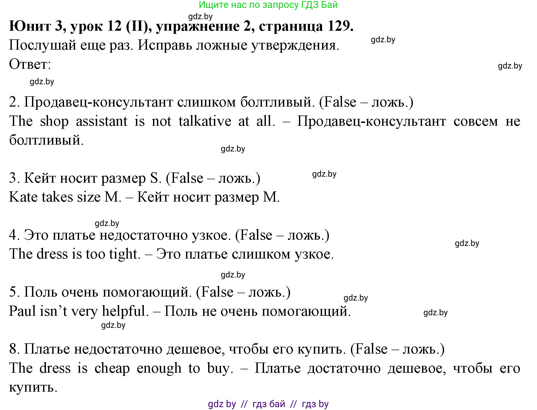 Английский язык (english), 7 класс Учебник (Student's book), авторы: Демченко Наталья Валентиновна, Севрюкова Татьяна Юрьевна, Юхнель Наталья Валентиновна, Наумова Елена Георгиевна, Манешина А В, Маслёнченко Н А, издательство Вышэйшая школа, Минск, 2019, оранжевого цвета, Часть ( Part) 1, страница 129, номер 2, Решение