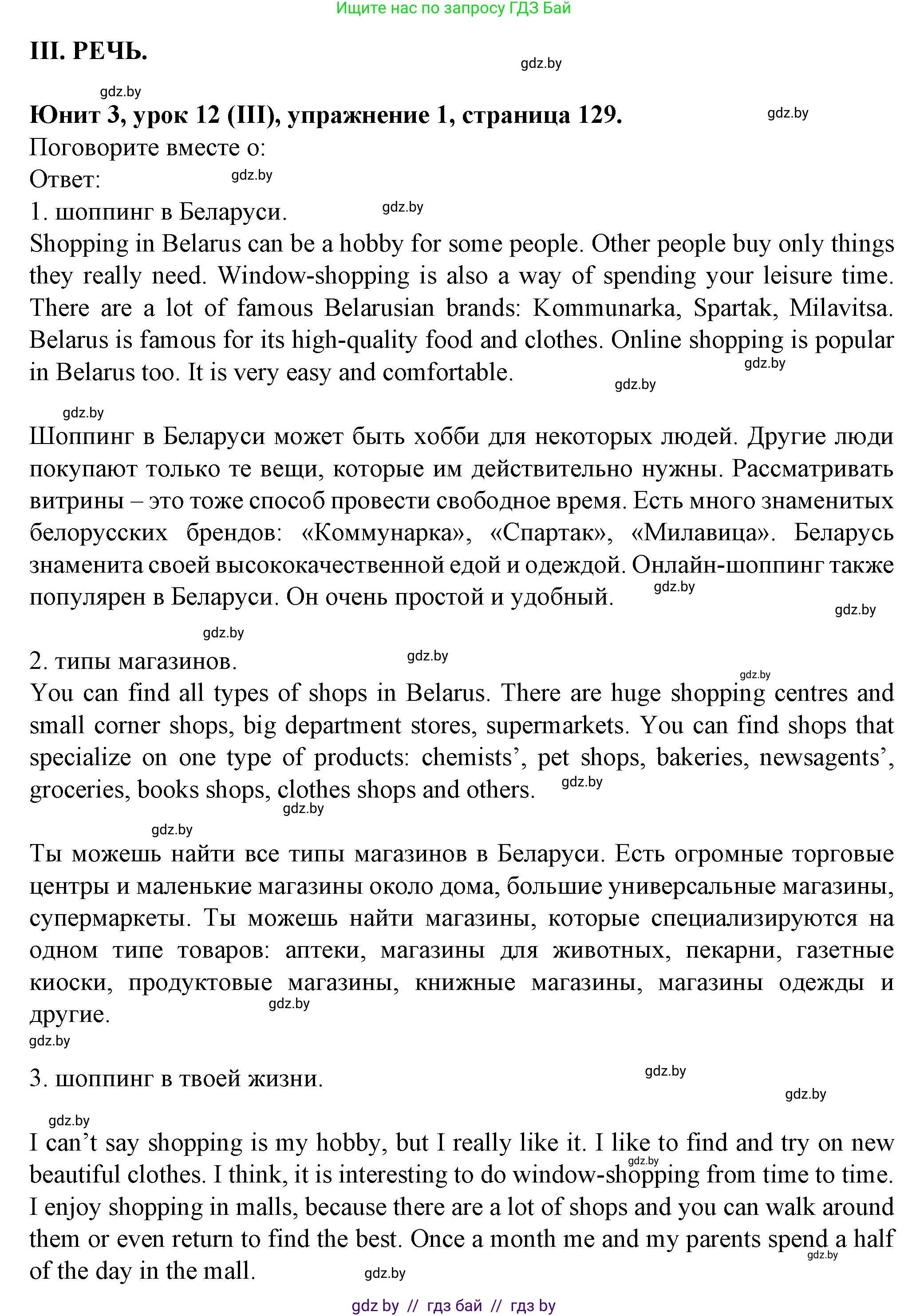 Английский язык (english), 7 класс Учебник (Student's book), авторы: Демченко Наталья Валентиновна, Севрюкова Татьяна Юрьевна, Юхнель Наталья Валентиновна, Наумова Елена Георгиевна, Манешина А В, Маслёнченко Н А, издательство Вышэйшая школа, Минск, 2019, оранжевого цвета, Часть ( Part) 1, страница 130, Решение
