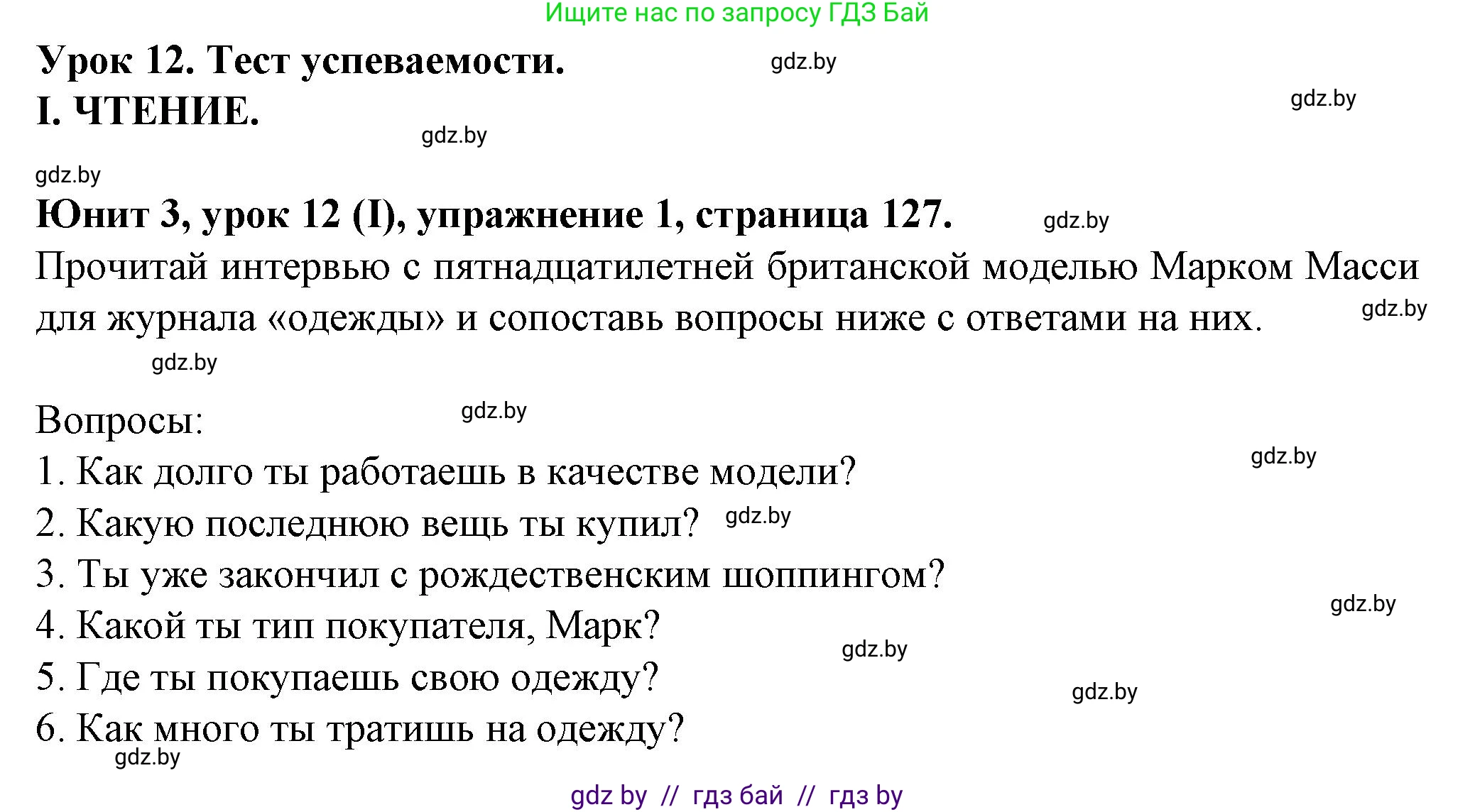 Английский язык (english), 7 класс Учебник (Student's book), авторы: Демченко Наталья Валентиновна, Севрюкова Татьяна Юрьевна, Юхнель Наталья Валентиновна, Наумова Елена Георгиевна, Манешина А В, Маслёнченко Н А, издательство Вышэйшая школа, Минск, 2019, оранжевого цвета, Часть ( Part) 1, страница 127, номер 1, Решение