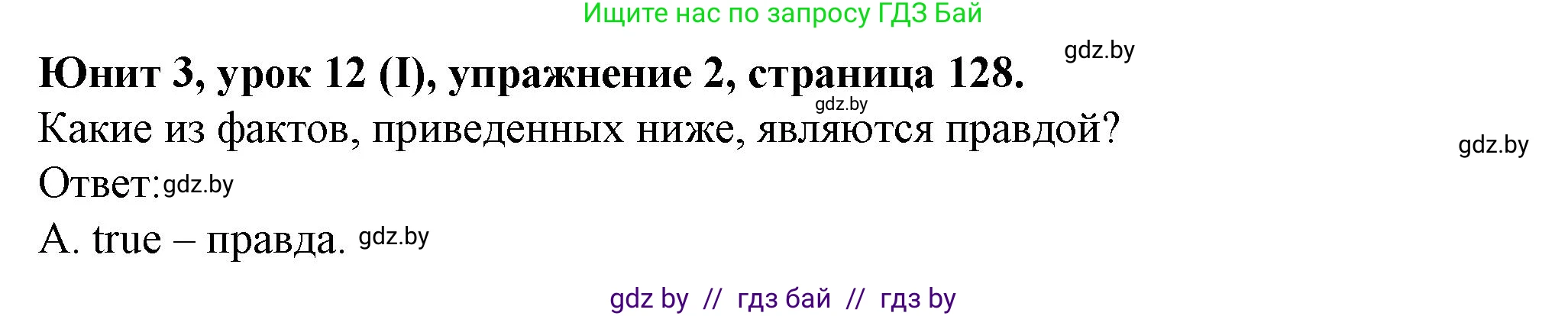 Английский язык (english), 7 класс Учебник (Student's book), авторы: Демченко Наталья Валентиновна, Севрюкова Татьяна Юрьевна, Юхнель Наталья Валентиновна, Наумова Елена Георгиевна, Манешина А В, Маслёнченко Н А, издательство Вышэйшая школа, Минск, 2019, оранжевого цвета, Часть ( Part) 1, страница 128, номер 2, Решение