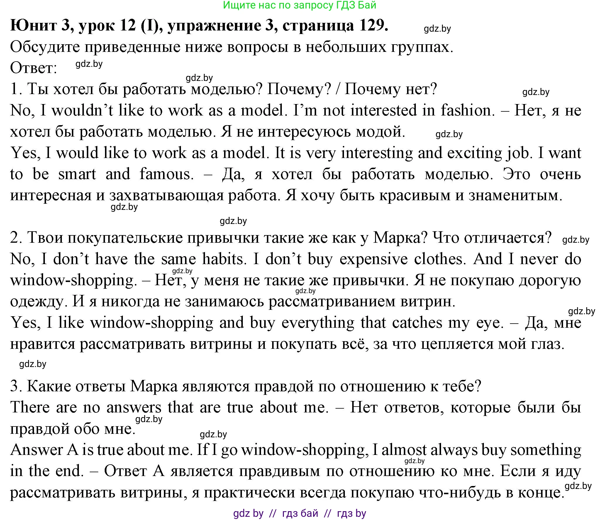 Английский язык (english), 7 класс Учебник (Student's book), авторы: Демченко Наталья Валентиновна, Севрюкова Татьяна Юрьевна, Юхнель Наталья Валентиновна, Наумова Елена Георгиевна, Манешина А В, Маслёнченко Н А, издательство Вышэйшая школа, Минск, 2019, оранжевого цвета, Часть ( Part) 1, страница 129, номер 3, Решение