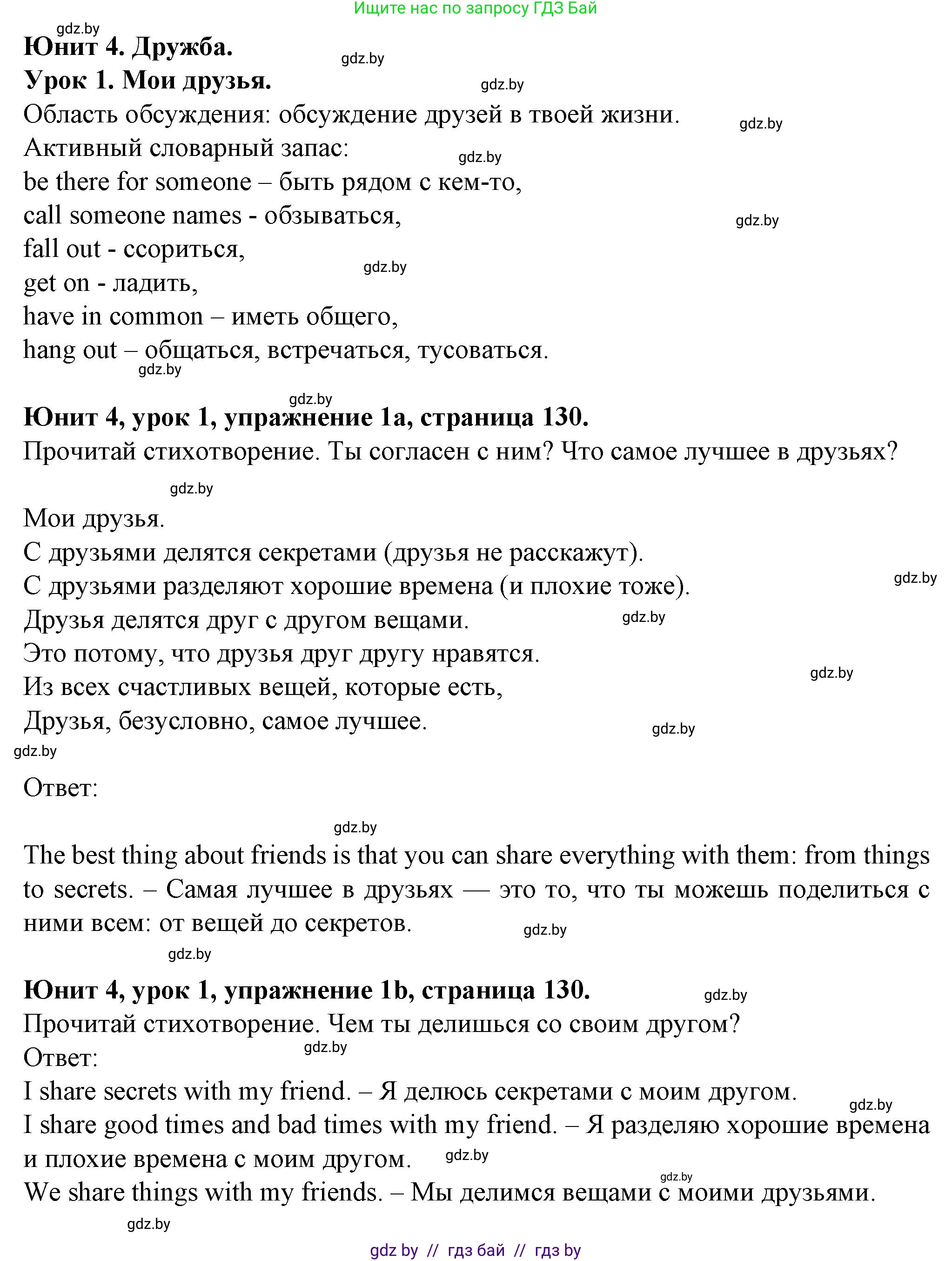 Английский язык (english), 7 класс Учебник (Student's book), авторы: Демченко Наталья Валентиновна, Севрюкова Татьяна Юрьевна, Юхнель Наталья Валентиновна, Наумова Елена Георгиевна, Манешина А В, Маслёнченко Н А, издательство Вышэйшая школа, Минск, 2019, оранжевого цвета, Часть ( Part) 1, страница 130, номер 1, Решение