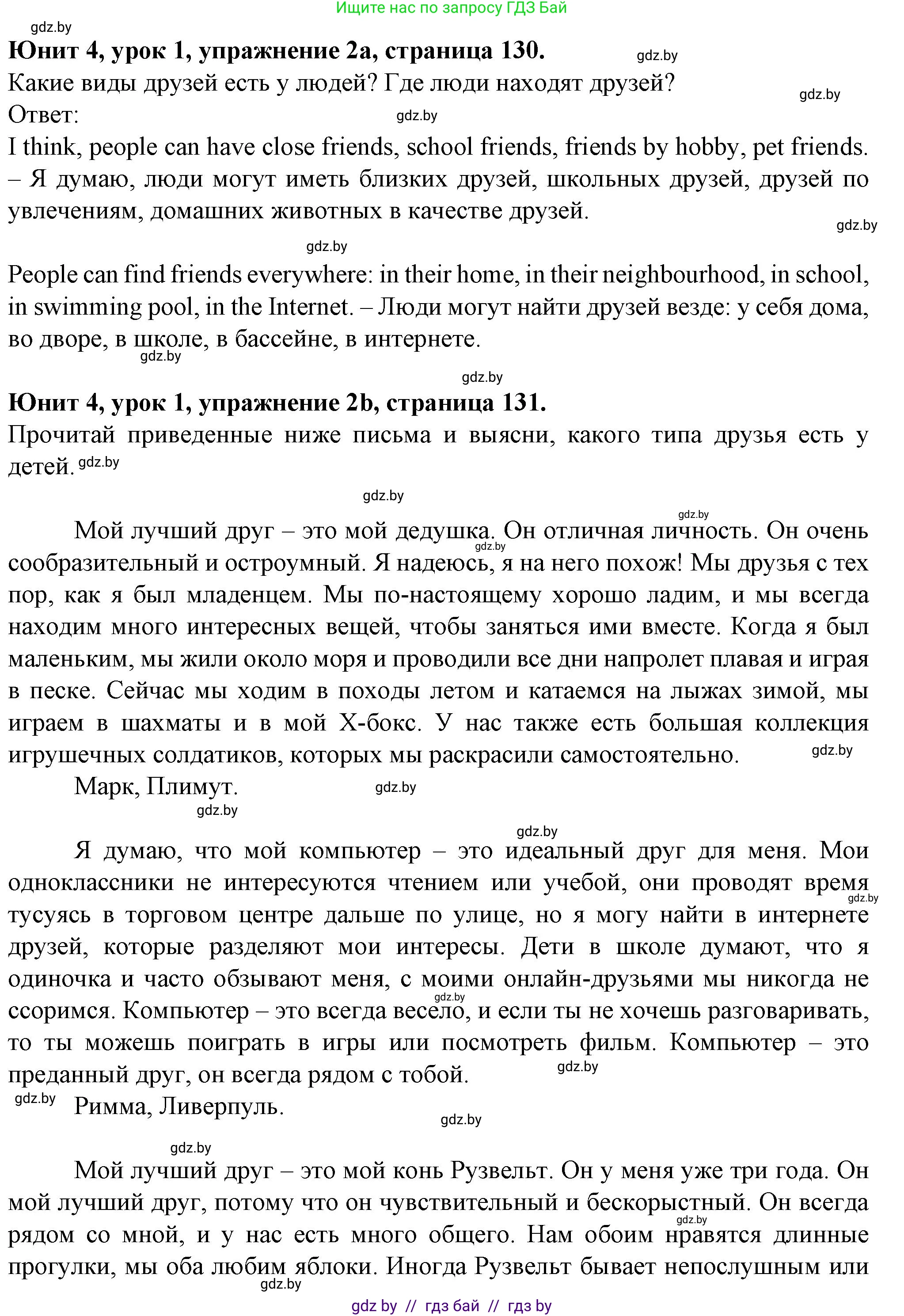 Английский язык (english), 7 класс Учебник (Student's book), авторы: Демченко Наталья Валентиновна, Севрюкова Татьяна Юрьевна, Юхнель Наталья Валентиновна, Наумова Елена Георгиевна, Манешина А В, Маслёнченко Н А, издательство Вышэйшая школа, Минск, 2019, оранжевого цвета, Часть ( Part) 1, страница 130, номер 2, Решение