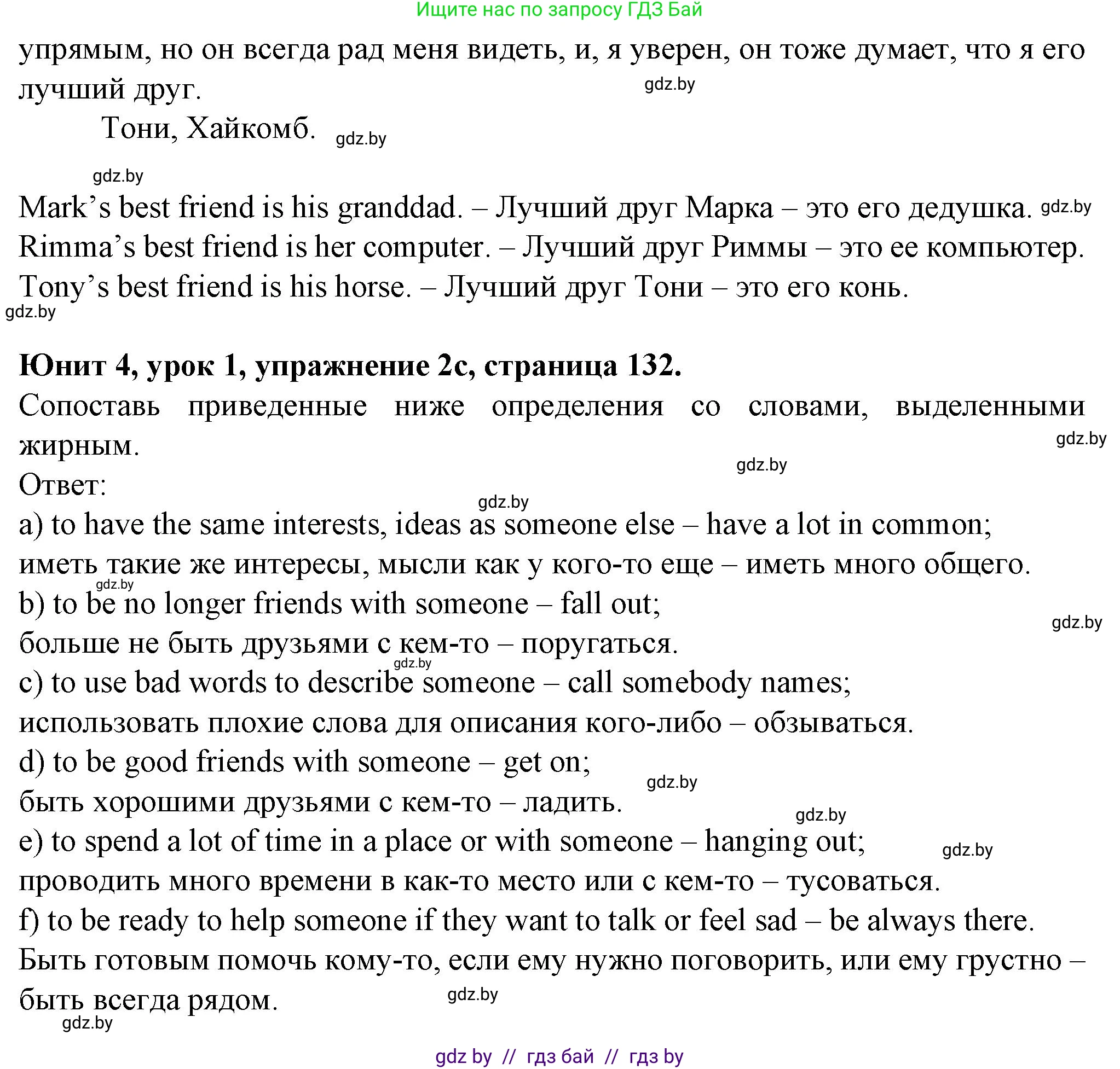 Английский язык (english), 7 класс Учебник (Student's book), авторы: Демченко Наталья Валентиновна, Севрюкова Татьяна Юрьевна, Юхнель Наталья Валентиновна, Наумова Елена Георгиевна, Манешина А В, Маслёнченко Н А, издательство Вышэйшая школа, Минск, 2019, оранжевого цвета, Часть ( Part) 1, страница 130, номер 2, Решение (продолжение 2)