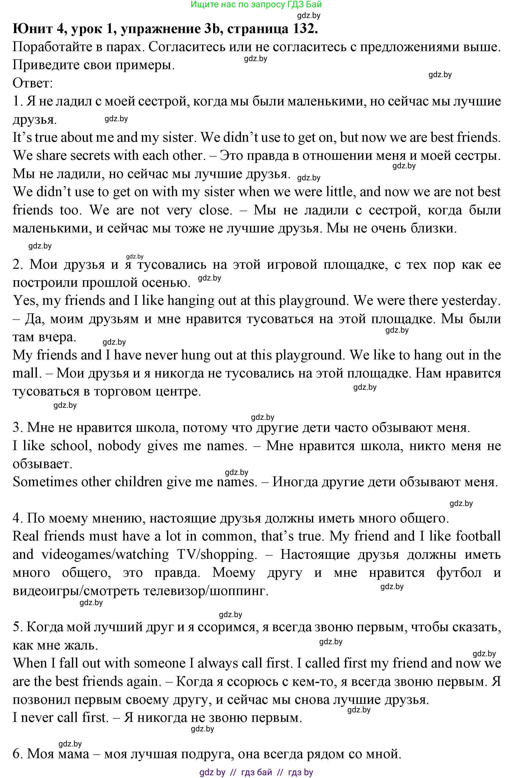 Английский язык (english), 7 класс Учебник (Student's book), авторы: Демченко Наталья Валентиновна, Севрюкова Татьяна Юрьевна, Юхнель Наталья Валентиновна, Наумова Елена Георгиевна, Манешина А В, Маслёнченко Н А, издательство Вышэйшая школа, Минск, 2019, оранжевого цвета, Часть ( Part) 1, страница 132, номер 3, Решение (продолжение 2)