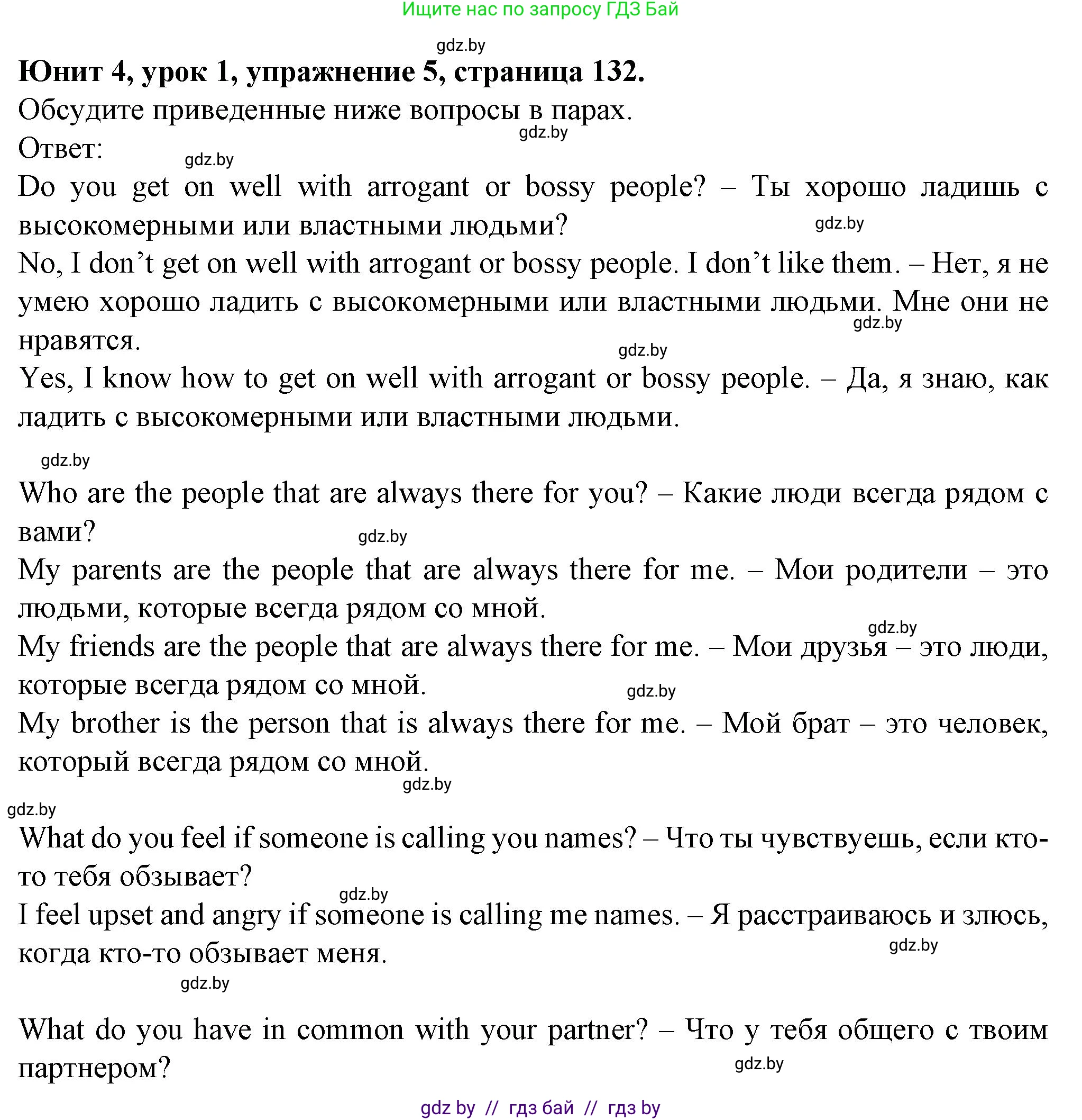 Английский язык (english), 7 класс Учебник (Student's book), авторы: Демченко Наталья Валентиновна, Севрюкова Татьяна Юрьевна, Юхнель Наталья Валентиновна, Наумова Елена Георгиевна, Манешина А В, Маслёнченко Н А, издательство Вышэйшая школа, Минск, 2019, оранжевого цвета, Часть ( Part) 1, страница 132, номер 5, Решение