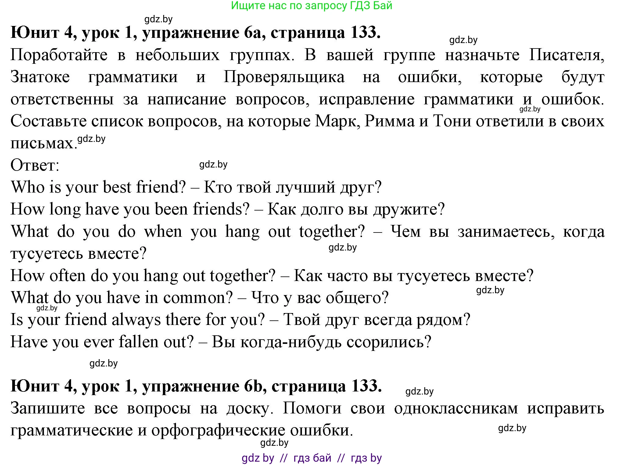 Английский язык (english), 7 класс Учебник (Student's book), авторы: Демченко Наталья Валентиновна, Севрюкова Татьяна Юрьевна, Юхнель Наталья Валентиновна, Наумова Елена Георгиевна, Манешина А В, Маслёнченко Н А, издательство Вышэйшая школа, Минск, 2019, оранжевого цвета, Часть ( Part) 1, страница 133, номер 6, Решение
