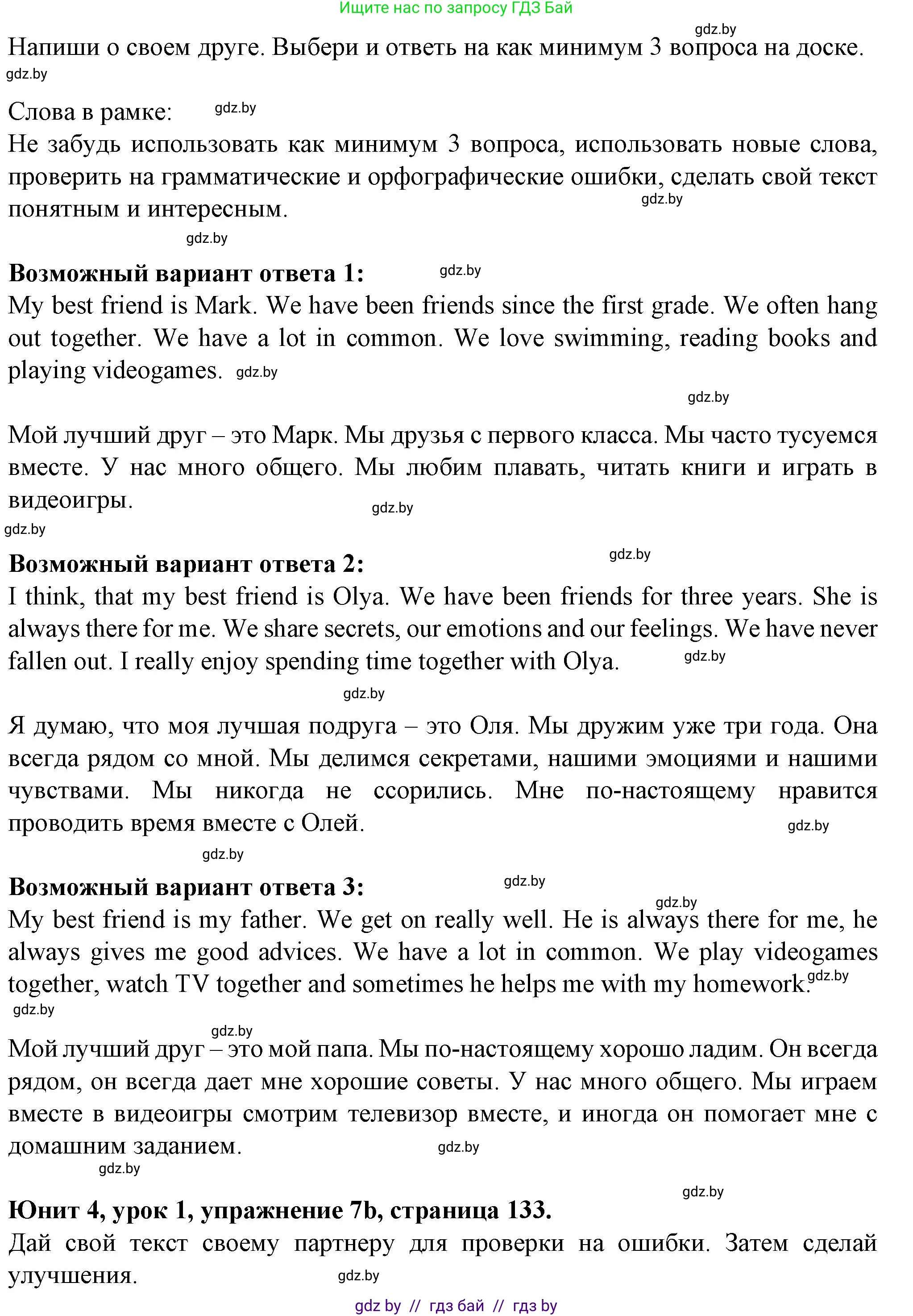 Английский язык (english), 7 класс Учебник (Student's book), авторы: Демченко Наталья Валентиновна, Севрюкова Татьяна Юрьевна, Юхнель Наталья Валентиновна, Наумова Елена Георгиевна, Манешина А В, Маслёнченко Н А, издательство Вышэйшая школа, Минск, 2019, оранжевого цвета, Часть ( Part) 1, страница 133, номер 7, Решение (продолжение 2)