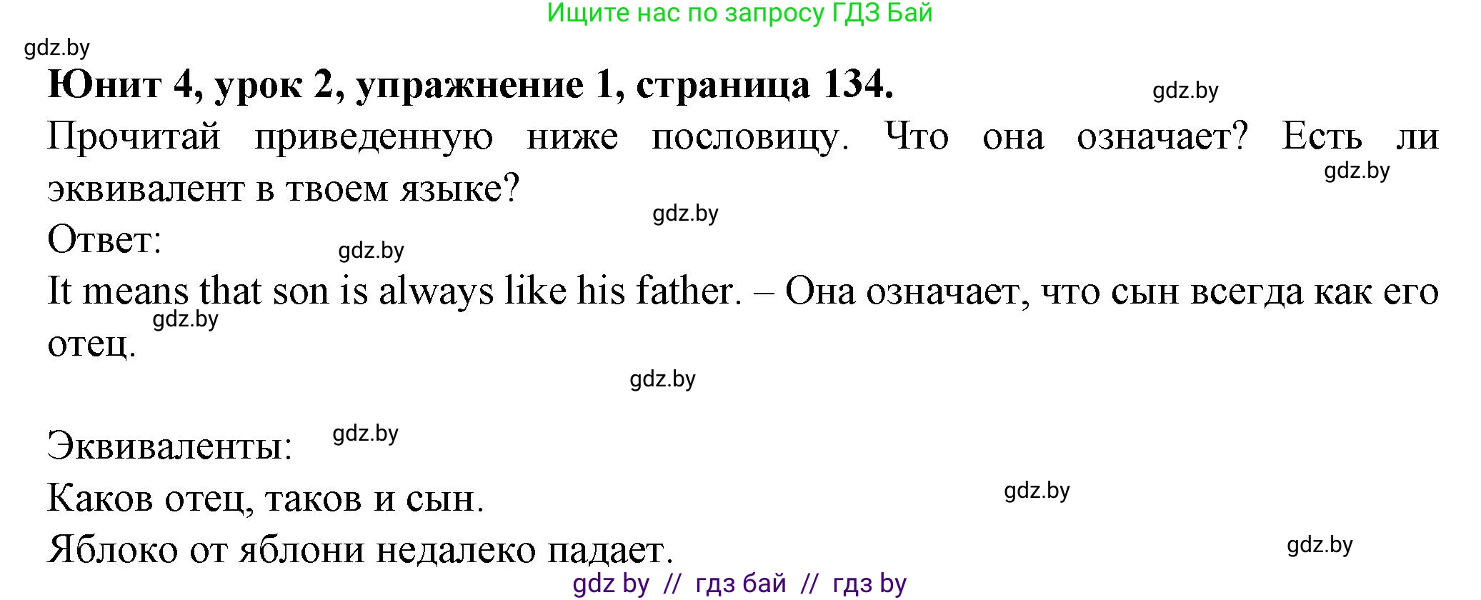 Английский язык (english), 7 класс Учебник (Student's book), авторы: Демченко Наталья Валентиновна, Севрюкова Татьяна Юрьевна, Юхнель Наталья Валентиновна, Наумова Елена Георгиевна, Манешина А В, Маслёнченко Н А, издательство Вышэйшая школа, Минск, 2019, оранжевого цвета, Часть ( Part) 1, страница 134, номер 1, Решение