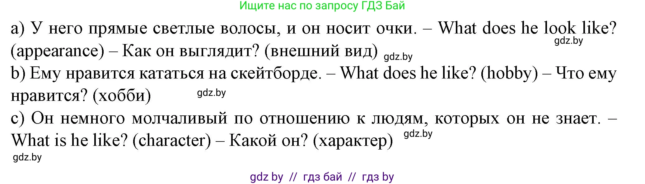 Английский язык (english), 7 класс Учебник (Student's book), авторы: Демченко Наталья Валентиновна, Севрюкова Татьяна Юрьевна, Юхнель Наталья Валентиновна, Наумова Елена Георгиевна, Манешина А В, Маслёнченко Н А, издательство Вышэйшая школа, Минск, 2019, оранжевого цвета, Часть ( Part) 1, страница 135, номер 3, Решение (продолжение 2)