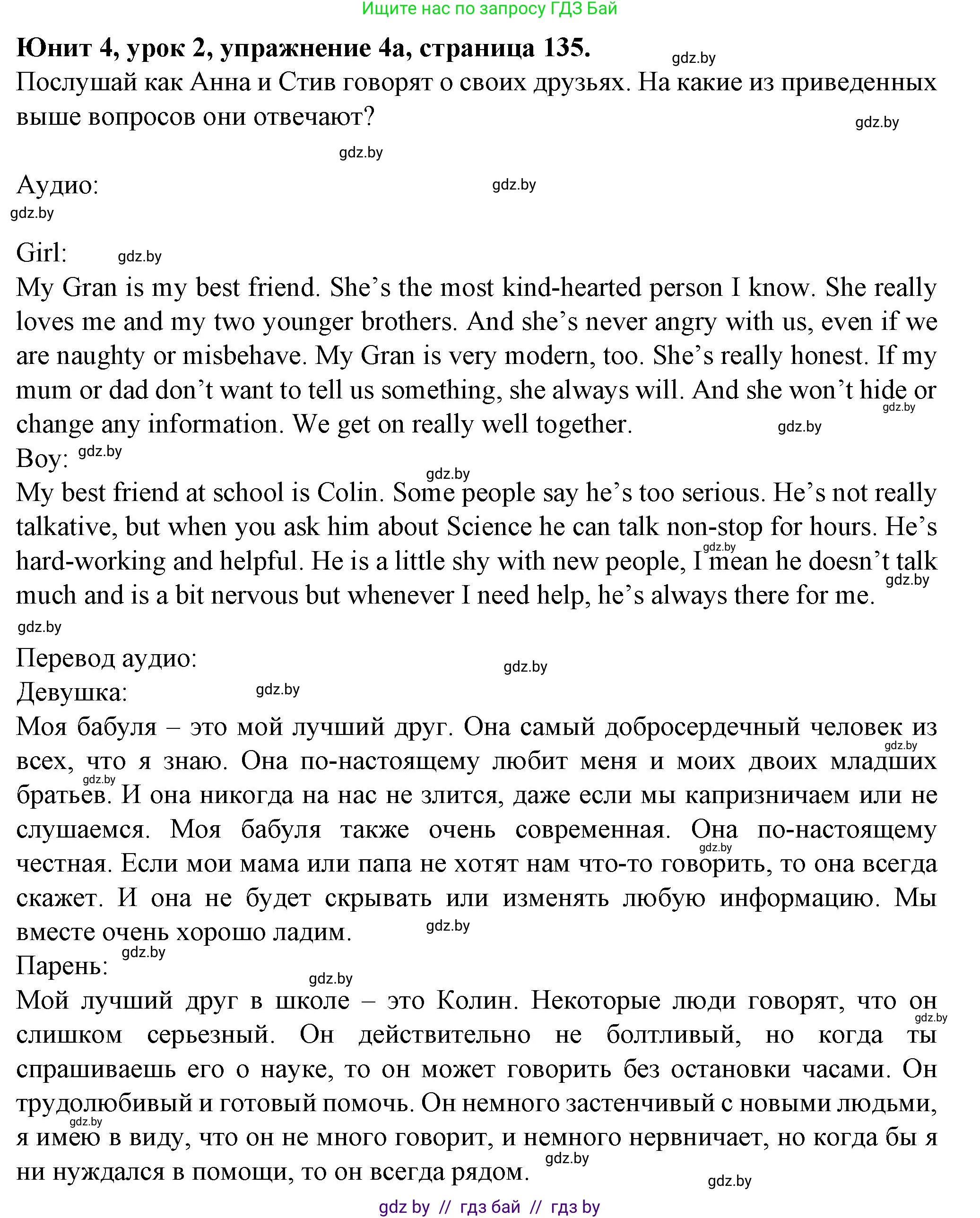 Английский язык (english), 7 класс Учебник (Student's book), авторы: Демченко Наталья Валентиновна, Севрюкова Татьяна Юрьевна, Юхнель Наталья Валентиновна, Наумова Елена Георгиевна, Манешина А В, Маслёнченко Н А, издательство Вышэйшая школа, Минск, 2019, оранжевого цвета, Часть ( Part) 1, страница 135, номер 4, Решение