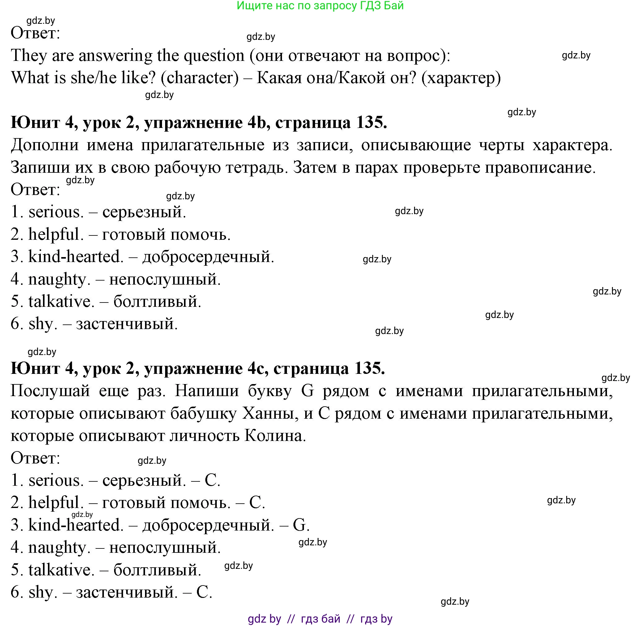 Английский язык (english), 7 класс Учебник (Student's book), авторы: Демченко Наталья Валентиновна, Севрюкова Татьяна Юрьевна, Юхнель Наталья Валентиновна, Наумова Елена Георгиевна, Манешина А В, Маслёнченко Н А, издательство Вышэйшая школа, Минск, 2019, оранжевого цвета, Часть ( Part) 1, страница 135, номер 4, Решение (продолжение 2)