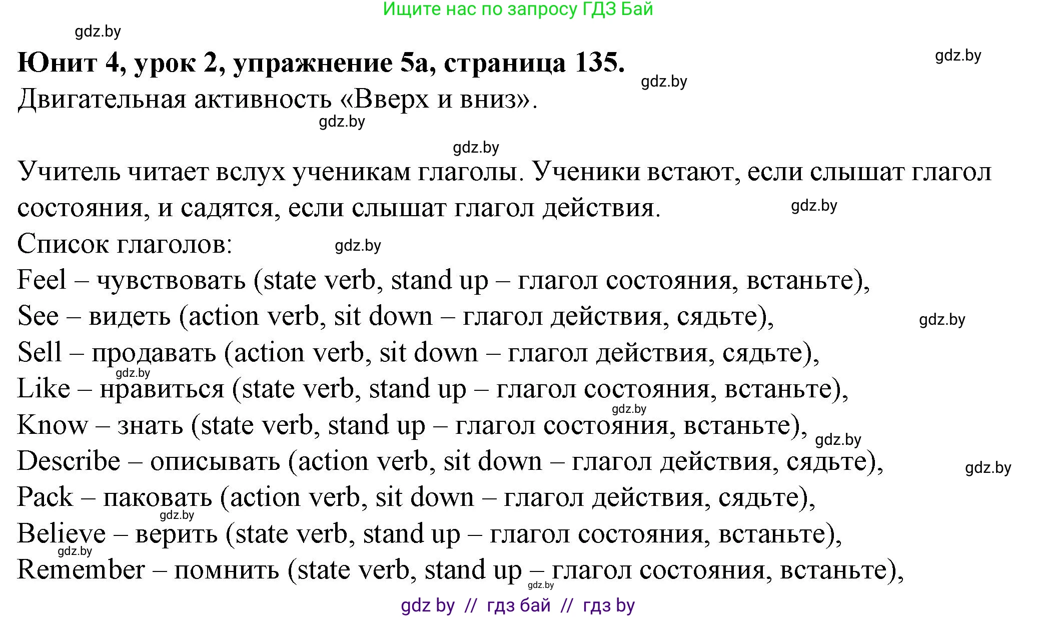 Английский язык (english), 7 класс Учебник (Student's book), авторы: Демченко Наталья Валентиновна, Севрюкова Татьяна Юрьевна, Юхнель Наталья Валентиновна, Наумова Елена Георгиевна, Манешина А В, Маслёнченко Н А, издательство Вышэйшая школа, Минск, 2019, оранжевого цвета, Часть ( Part) 1, страница 135, номер 5, Решение