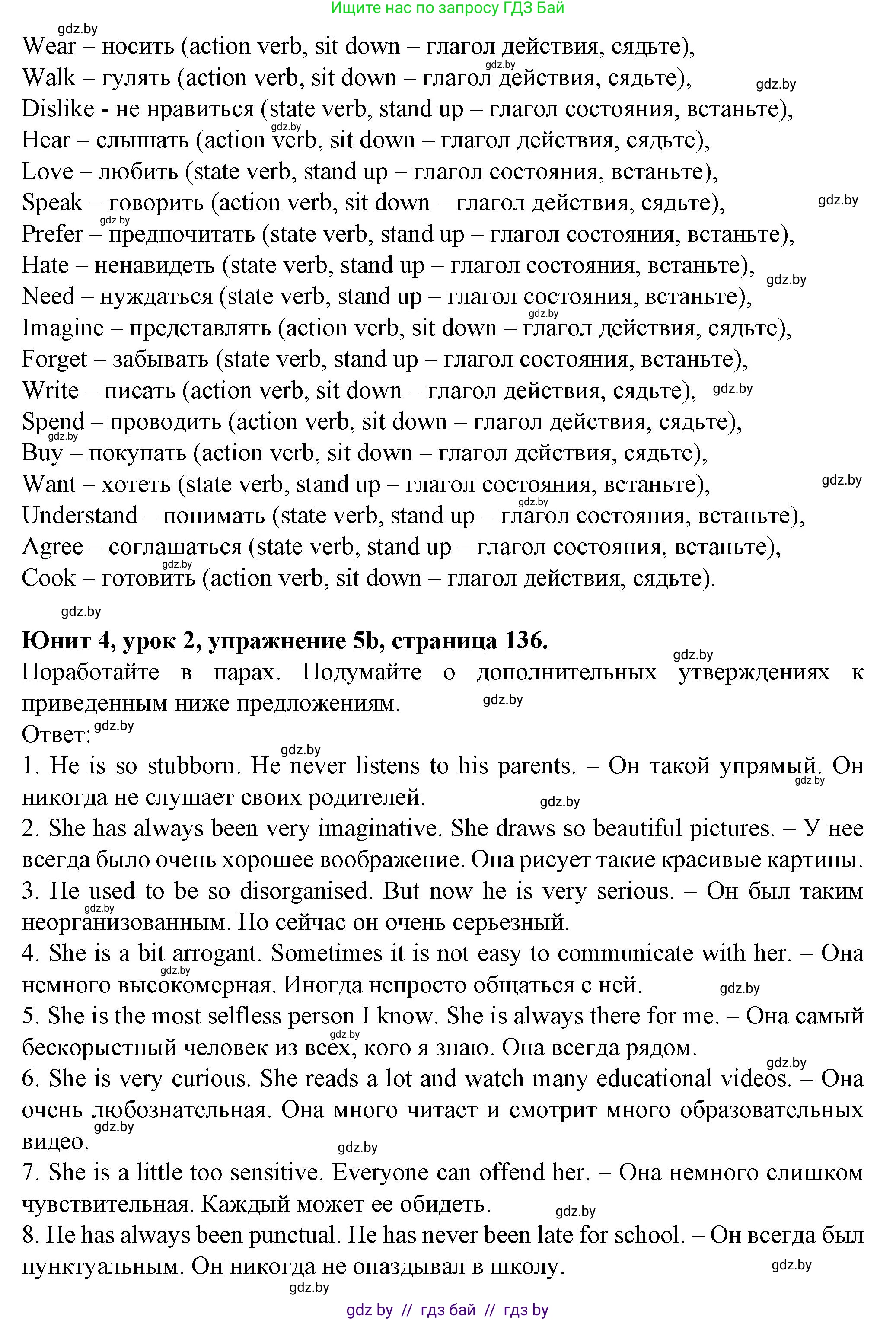 Английский язык (english), 7 класс Учебник (Student's book), авторы: Демченко Наталья Валентиновна, Севрюкова Татьяна Юрьевна, Юхнель Наталья Валентиновна, Наумова Елена Георгиевна, Манешина А В, Маслёнченко Н А, издательство Вышэйшая школа, Минск, 2019, оранжевого цвета, Часть ( Part) 1, страница 135, номер 5, Решение (продолжение 2)