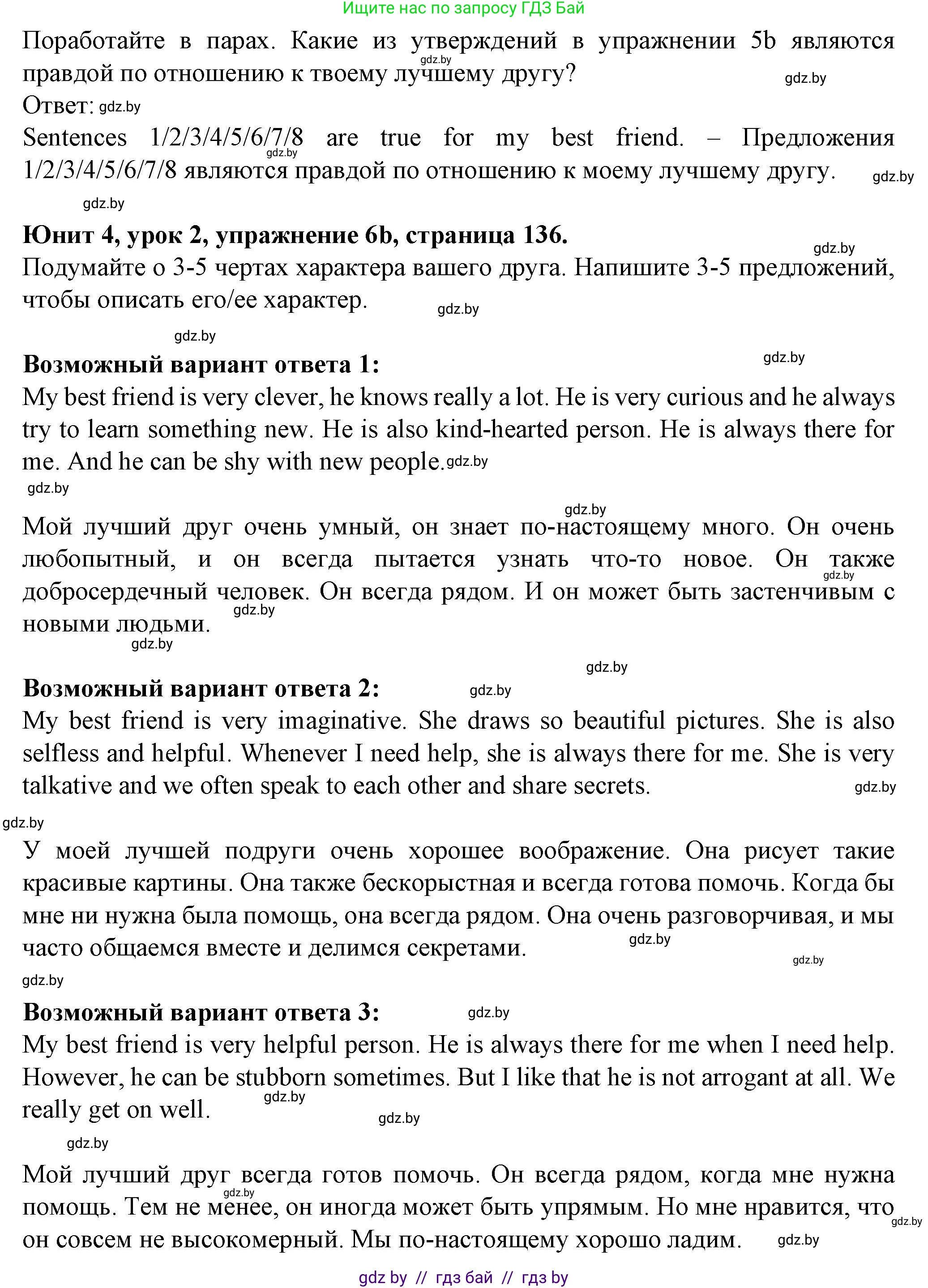 Английский язык (english), 7 класс Учебник (Student's book), авторы: Демченко Наталья Валентиновна, Севрюкова Татьяна Юрьевна, Юхнель Наталья Валентиновна, Наумова Елена Георгиевна, Манешина А В, Маслёнченко Н А, издательство Вышэйшая школа, Минск, 2019, оранжевого цвета, Часть ( Part) 1, страница 136, номер 6, Решение (продолжение 2)