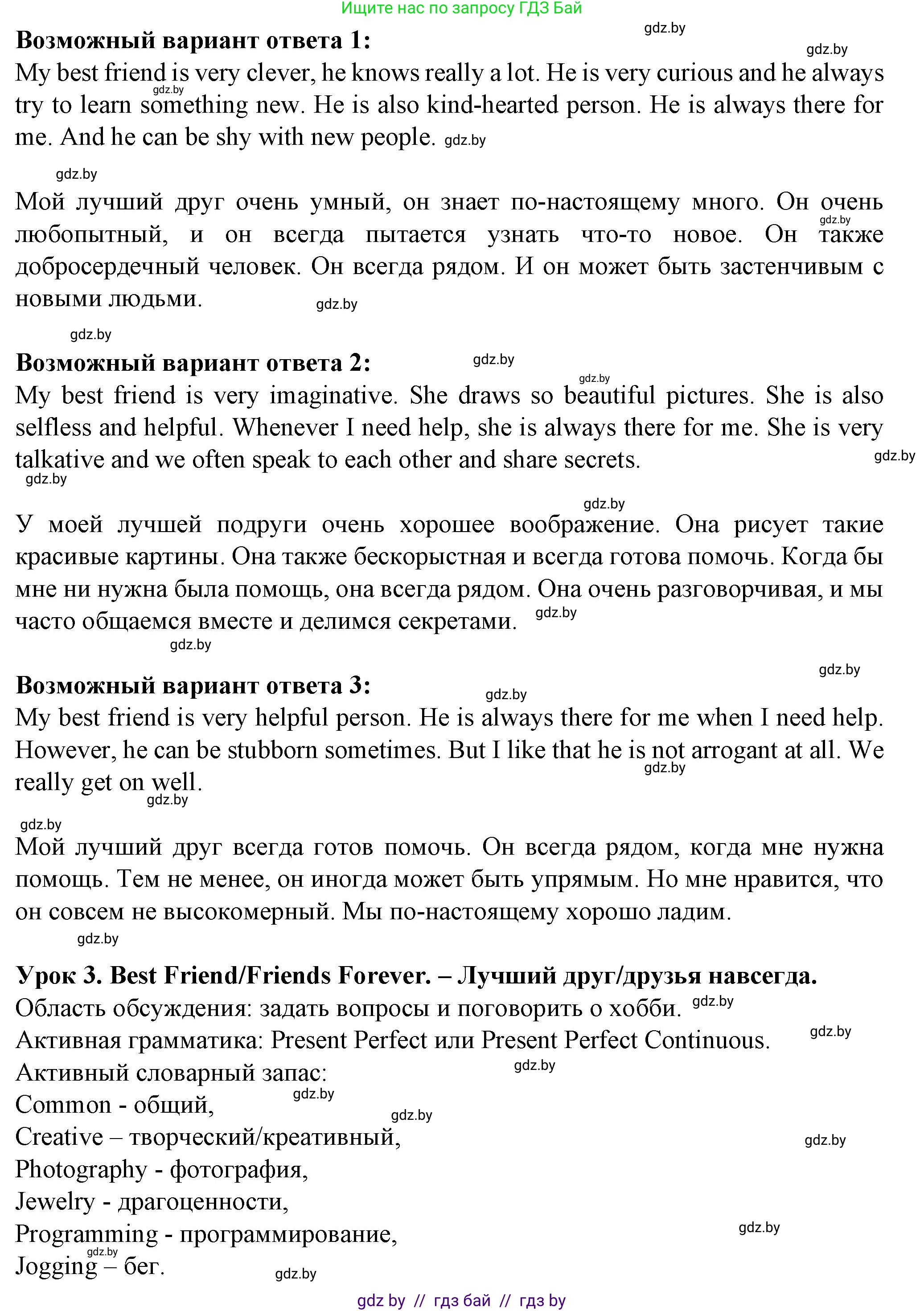 Английский язык (english), 7 класс Учебник (Student's book), авторы: Демченко Наталья Валентиновна, Севрюкова Татьяна Юрьевна, Юхнель Наталья Валентиновна, Наумова Елена Георгиевна, Манешина А В, Маслёнченко Н А, издательство Вышэйшая школа, Минск, 2019, оранжевого цвета, Часть ( Part) 1, страница 136, номер 7, Решение (продолжение 2)
