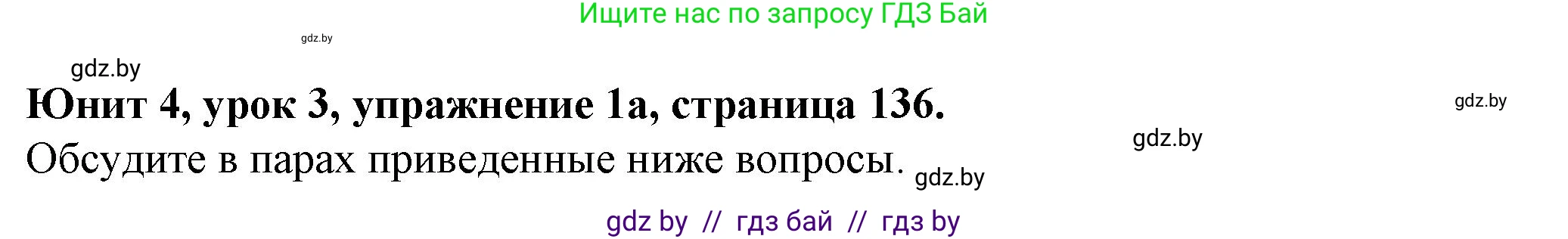 Английский язык (english), 7 класс Учебник (Student's book), авторы: Демченко Наталья Валентиновна, Севрюкова Татьяна Юрьевна, Юхнель Наталья Валентиновна, Наумова Елена Георгиевна, Манешина А В, Маслёнченко Н А, издательство Вышэйшая школа, Минск, 2019, оранжевого цвета, Часть ( Part) 1, страница 136, номер 1, Решение
