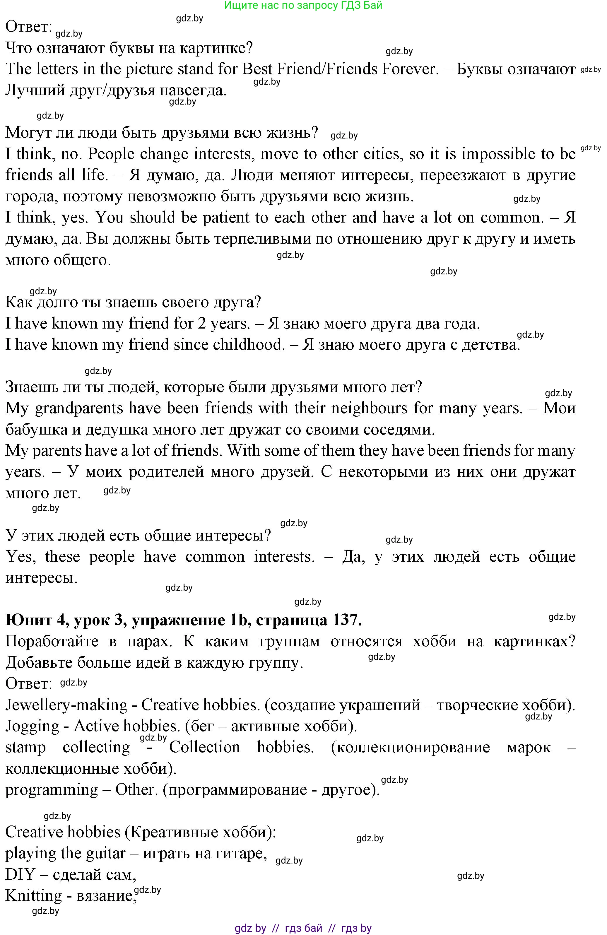 Английский язык (english), 7 класс Учебник (Student's book), авторы: Демченко Наталья Валентиновна, Севрюкова Татьяна Юрьевна, Юхнель Наталья Валентиновна, Наумова Елена Георгиевна, Манешина А В, Маслёнченко Н А, издательство Вышэйшая школа, Минск, 2019, оранжевого цвета, Часть ( Part) 1, страница 136, номер 1, Решение (продолжение 2)